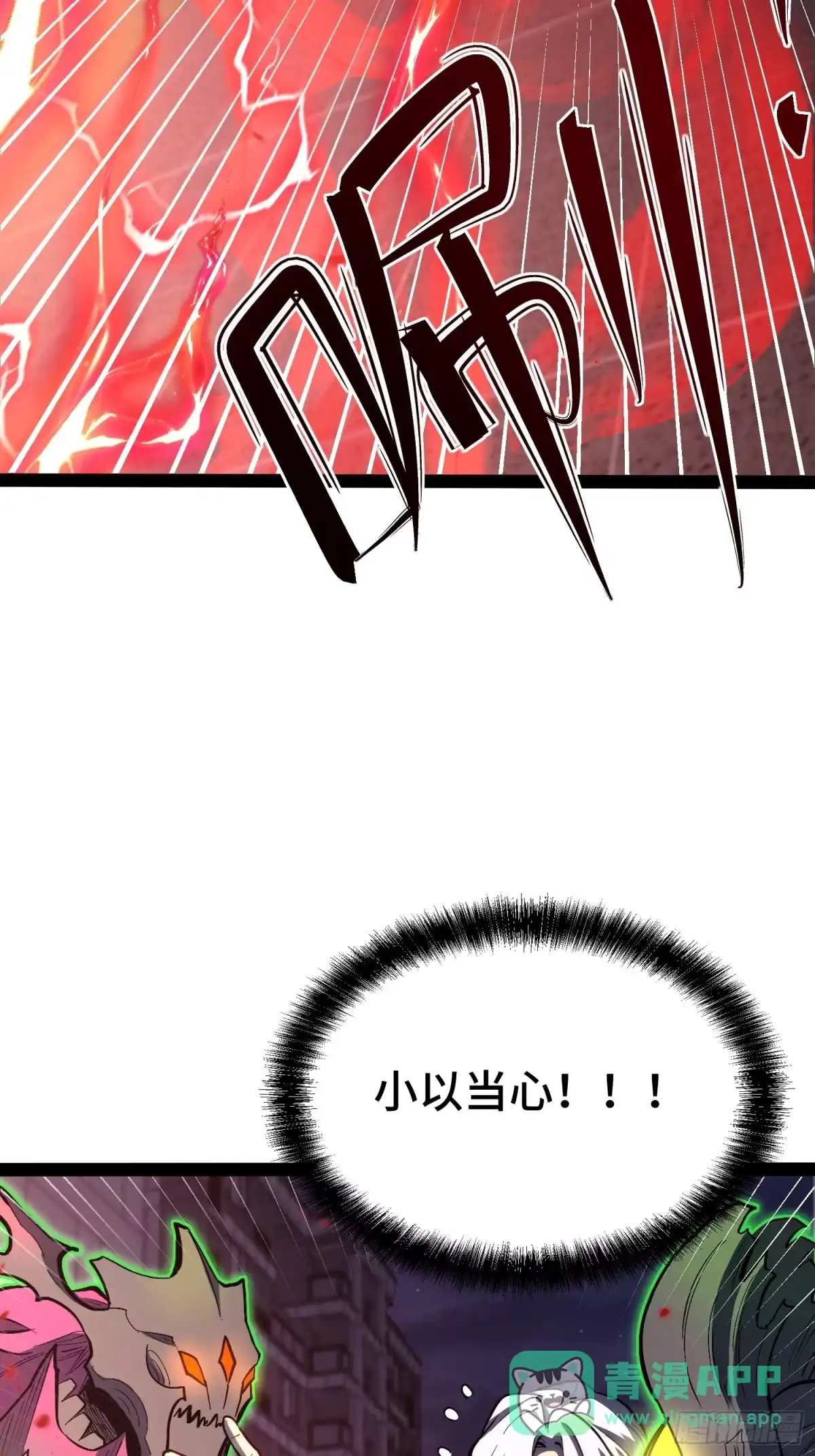 《全职觉醒》第43话 第31页