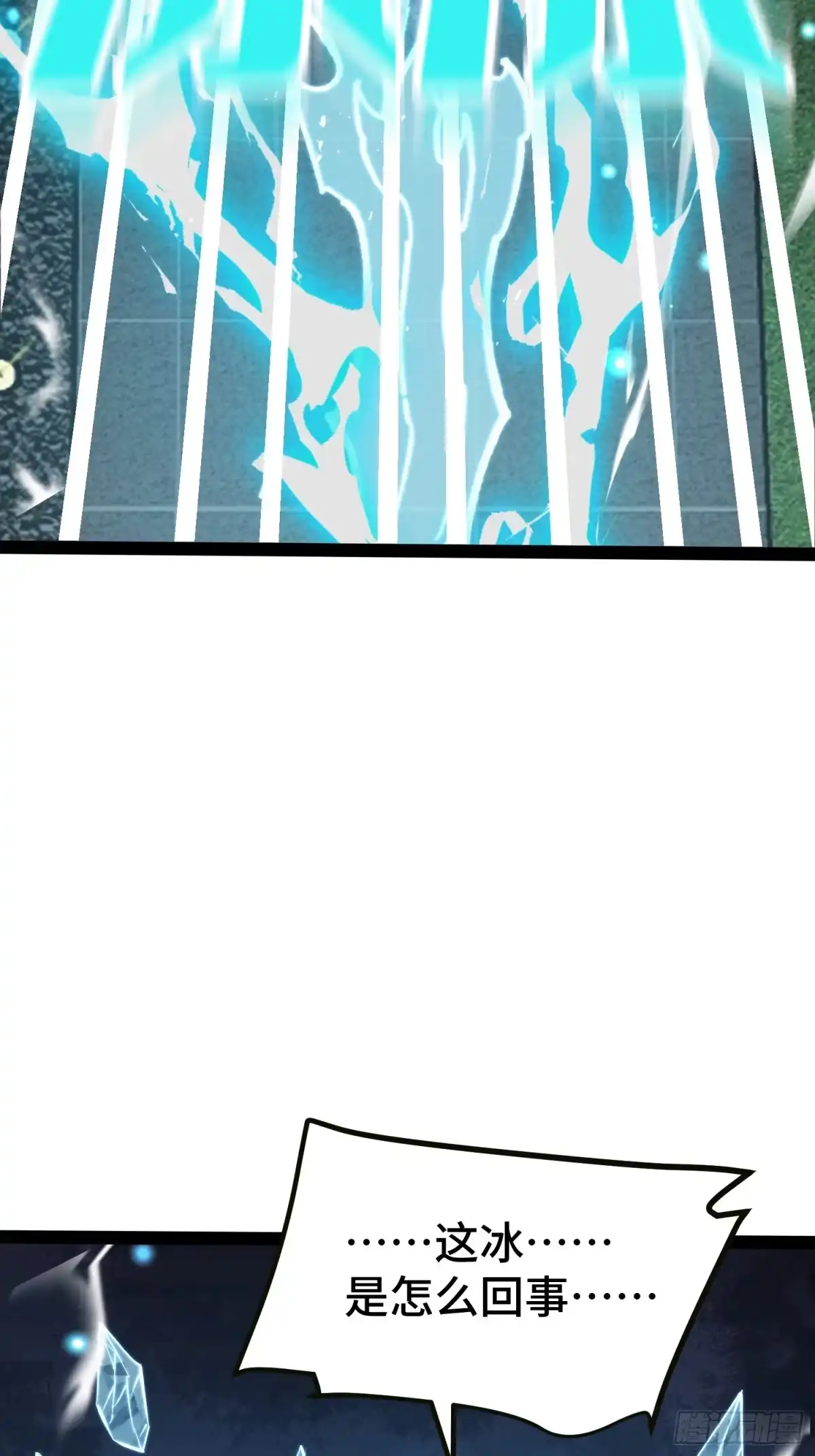 《全职觉醒》第43话 第38页