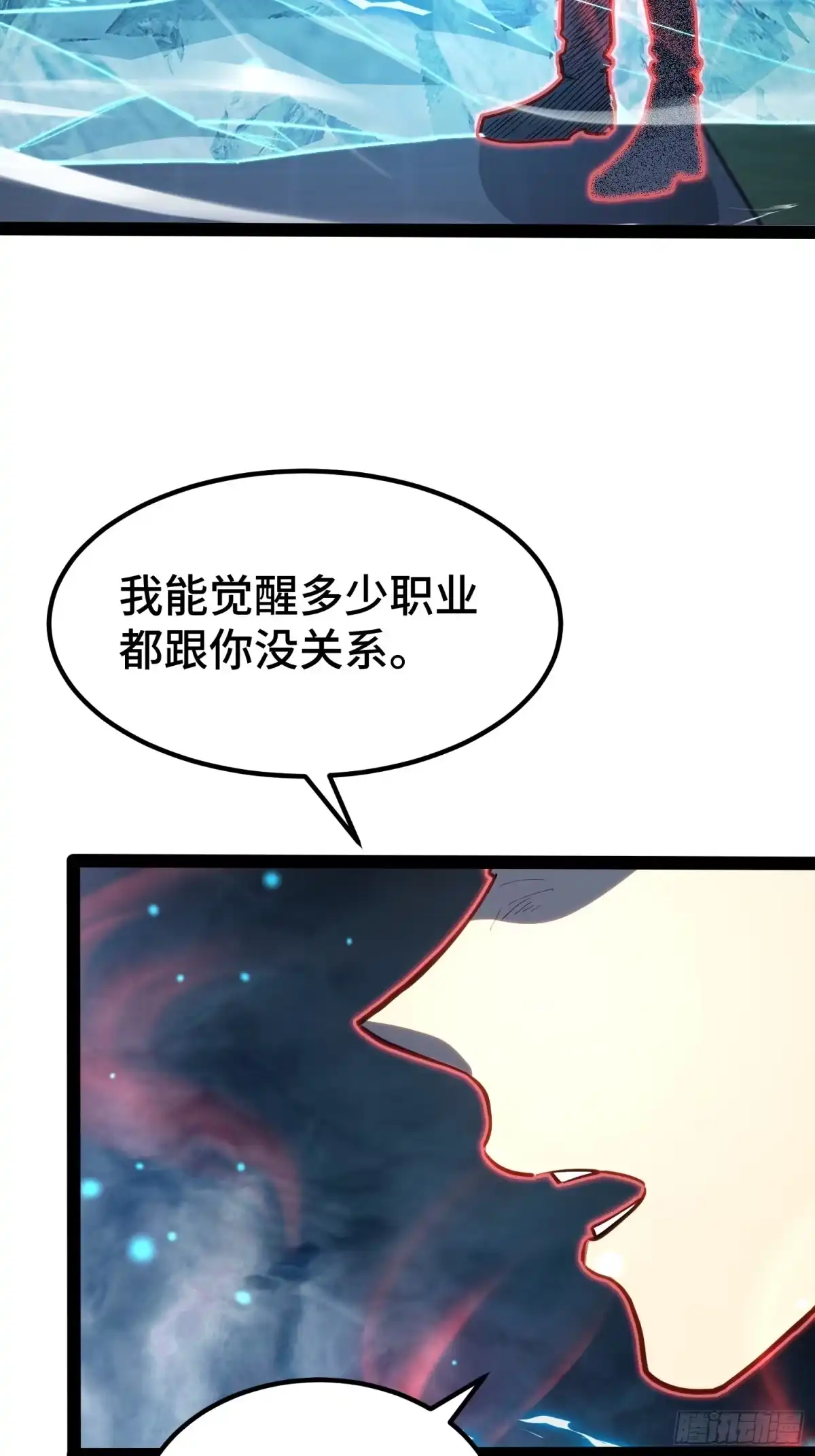 《全职觉醒》第44话 第4页