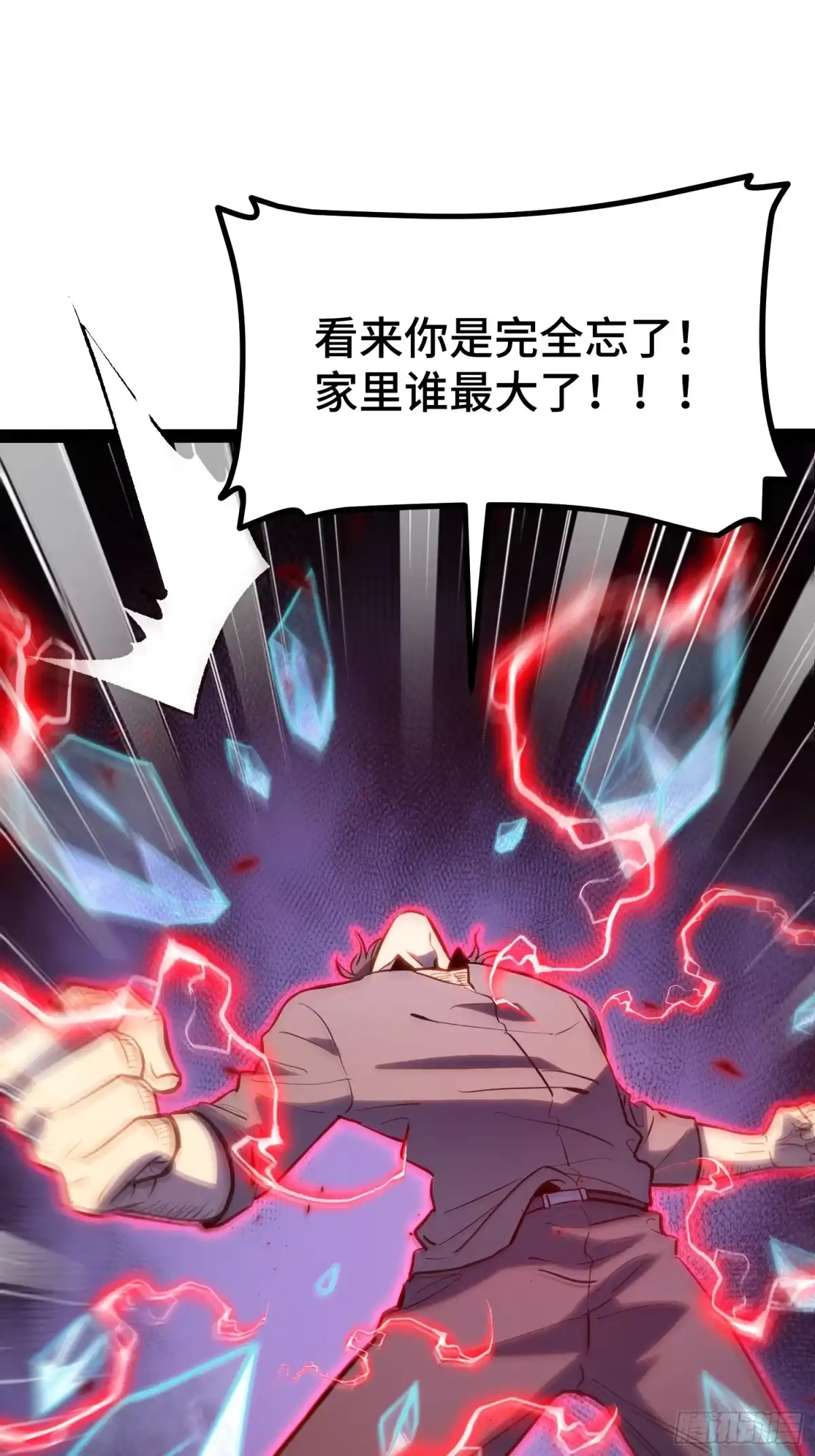 《全职觉醒》第44话 第10页