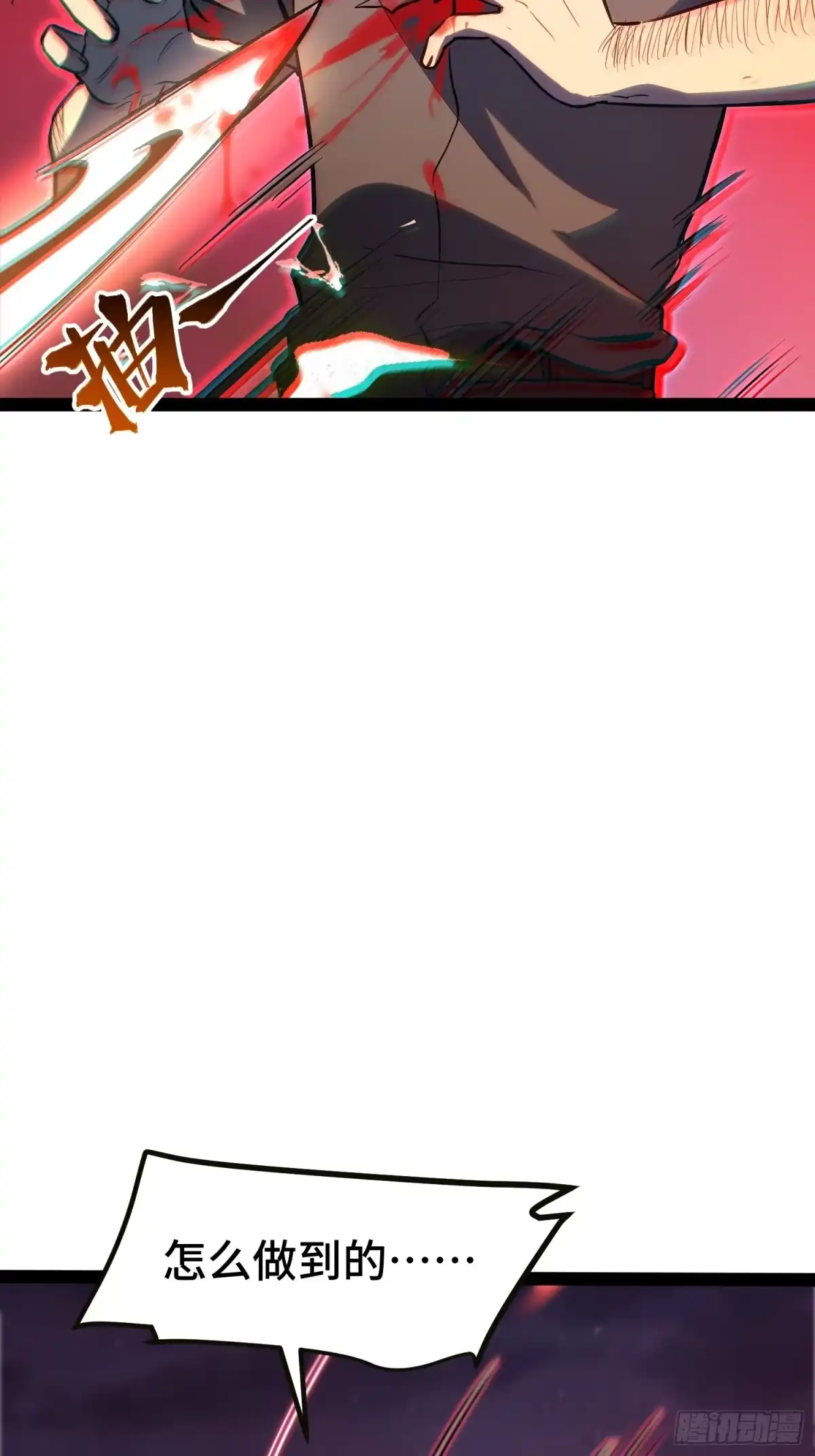 《全职觉醒》第44话 第20页