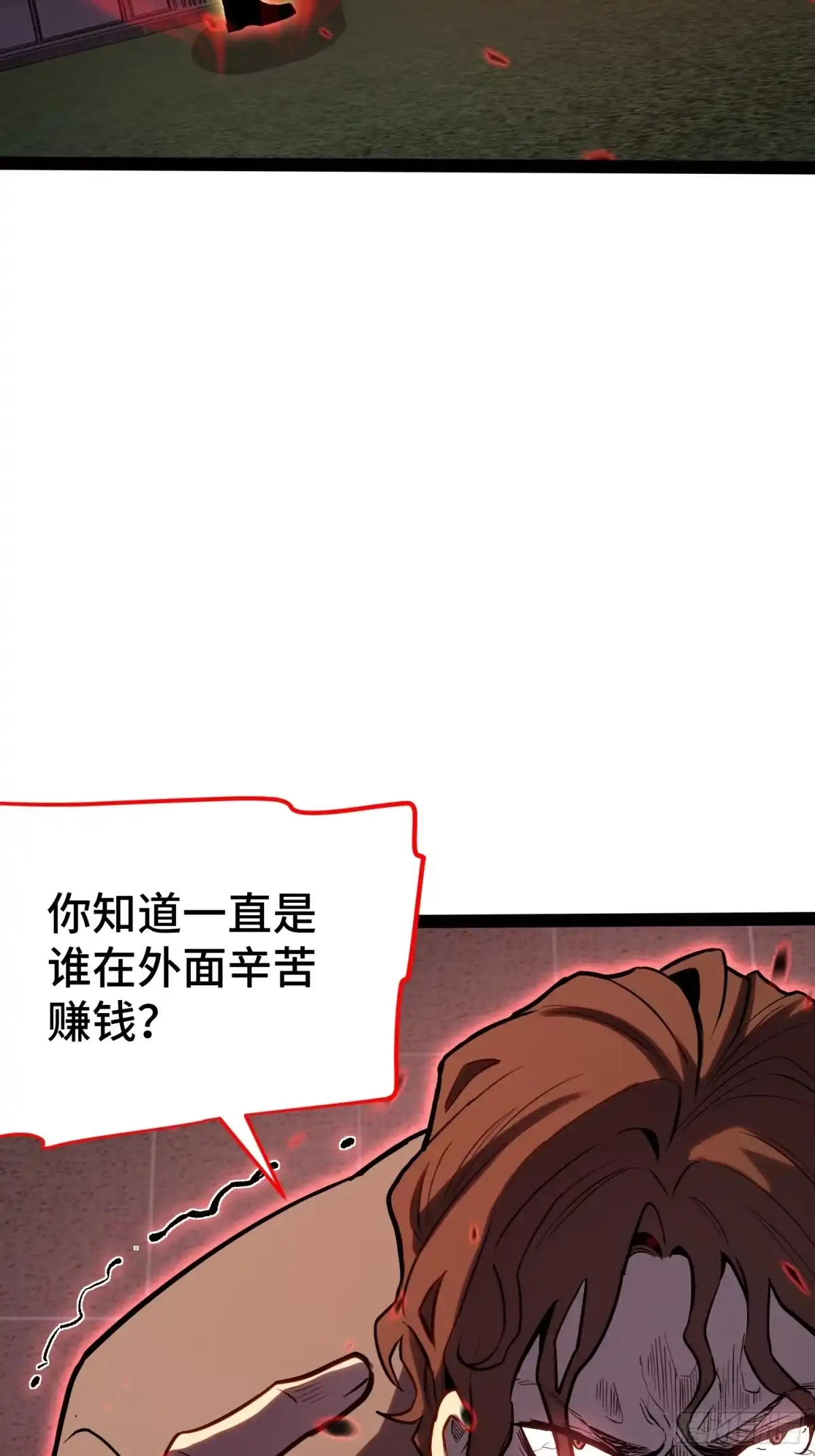 《全职觉醒》第44话 第29页
