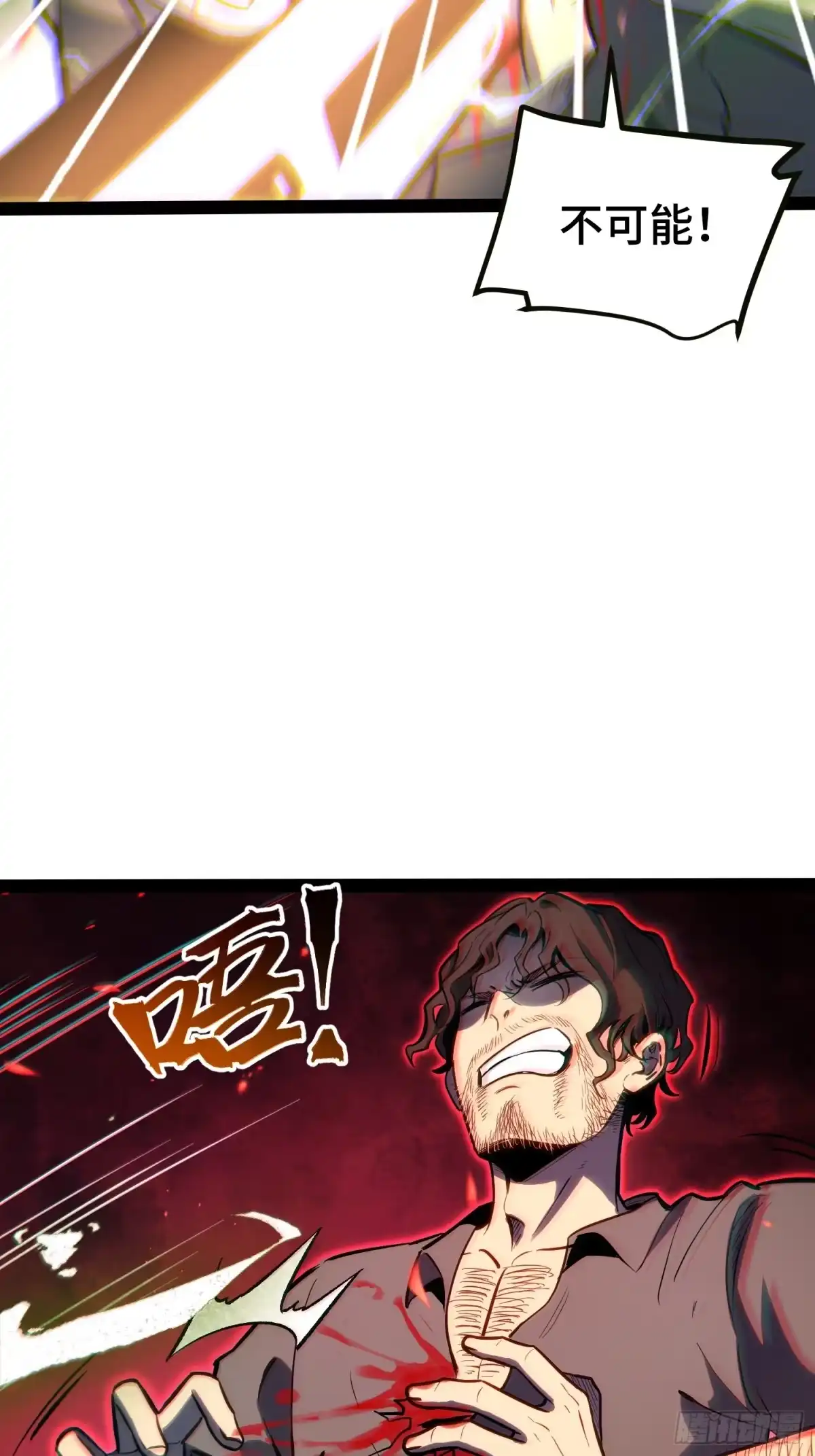 《全职觉醒》第44话 第19页