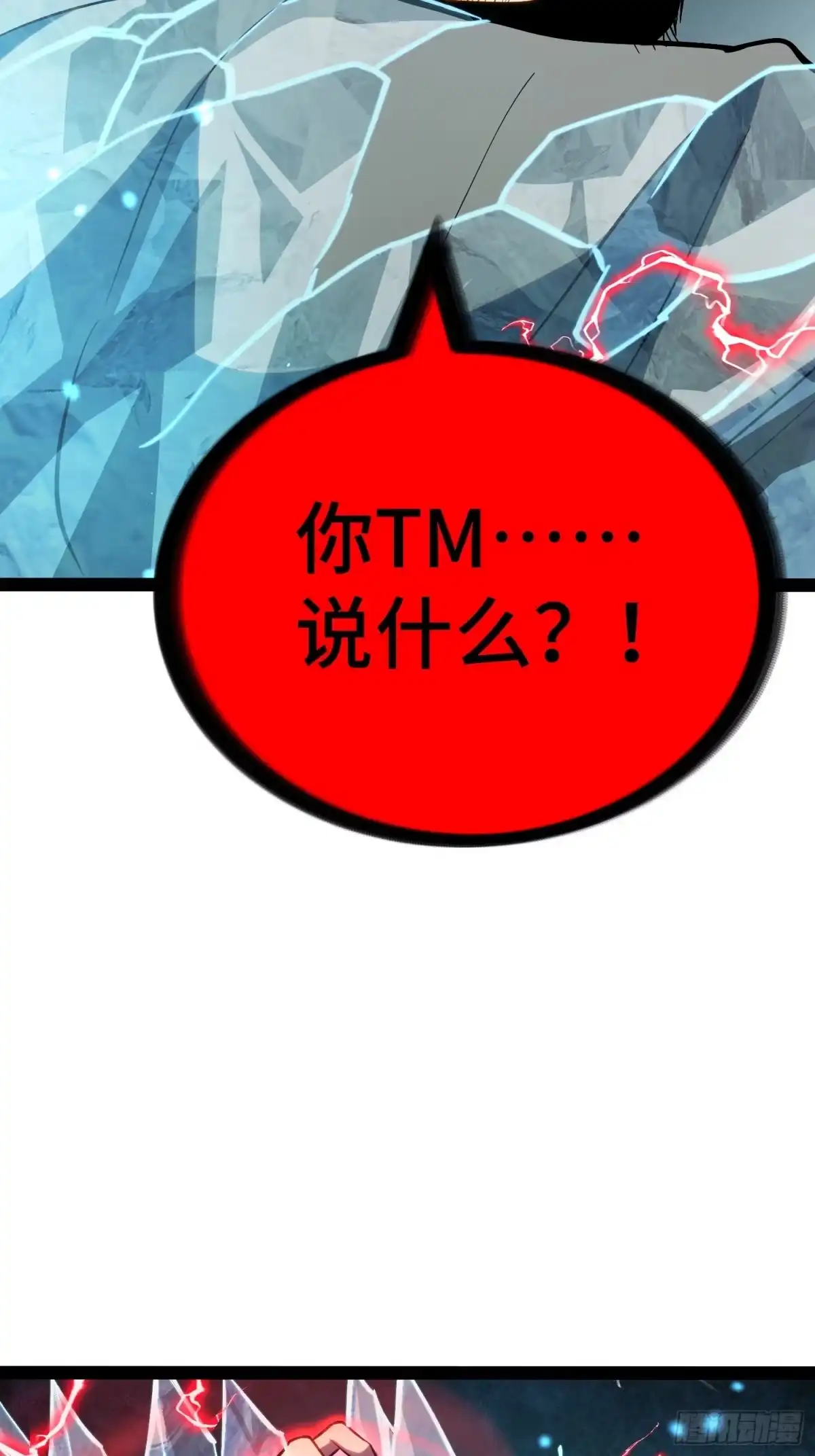 《全职觉醒》第44话 第7页