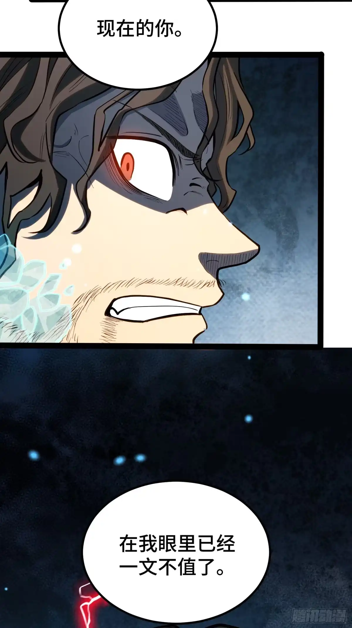 《全职觉醒》第44话 第5页