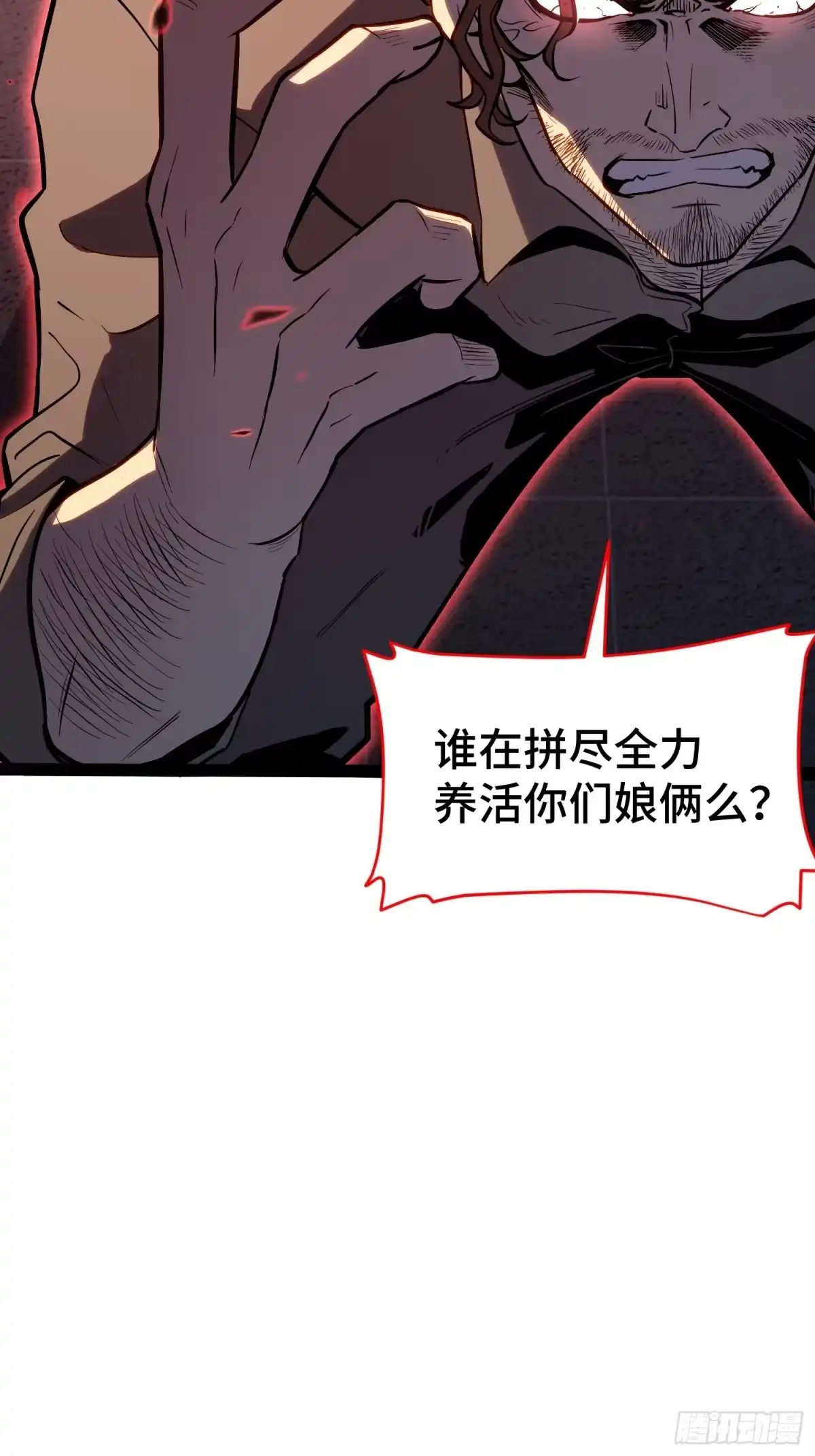 《全职觉醒》第44话 第30页