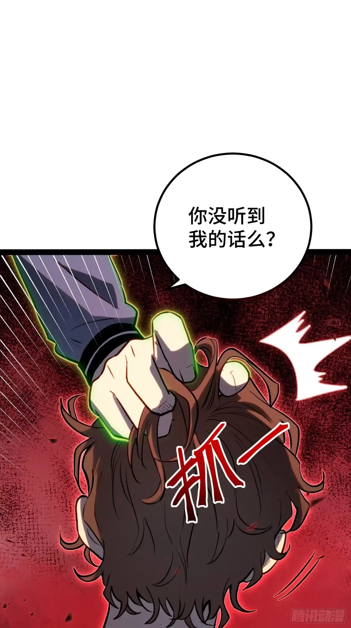 《全职觉醒》第44话 第45页