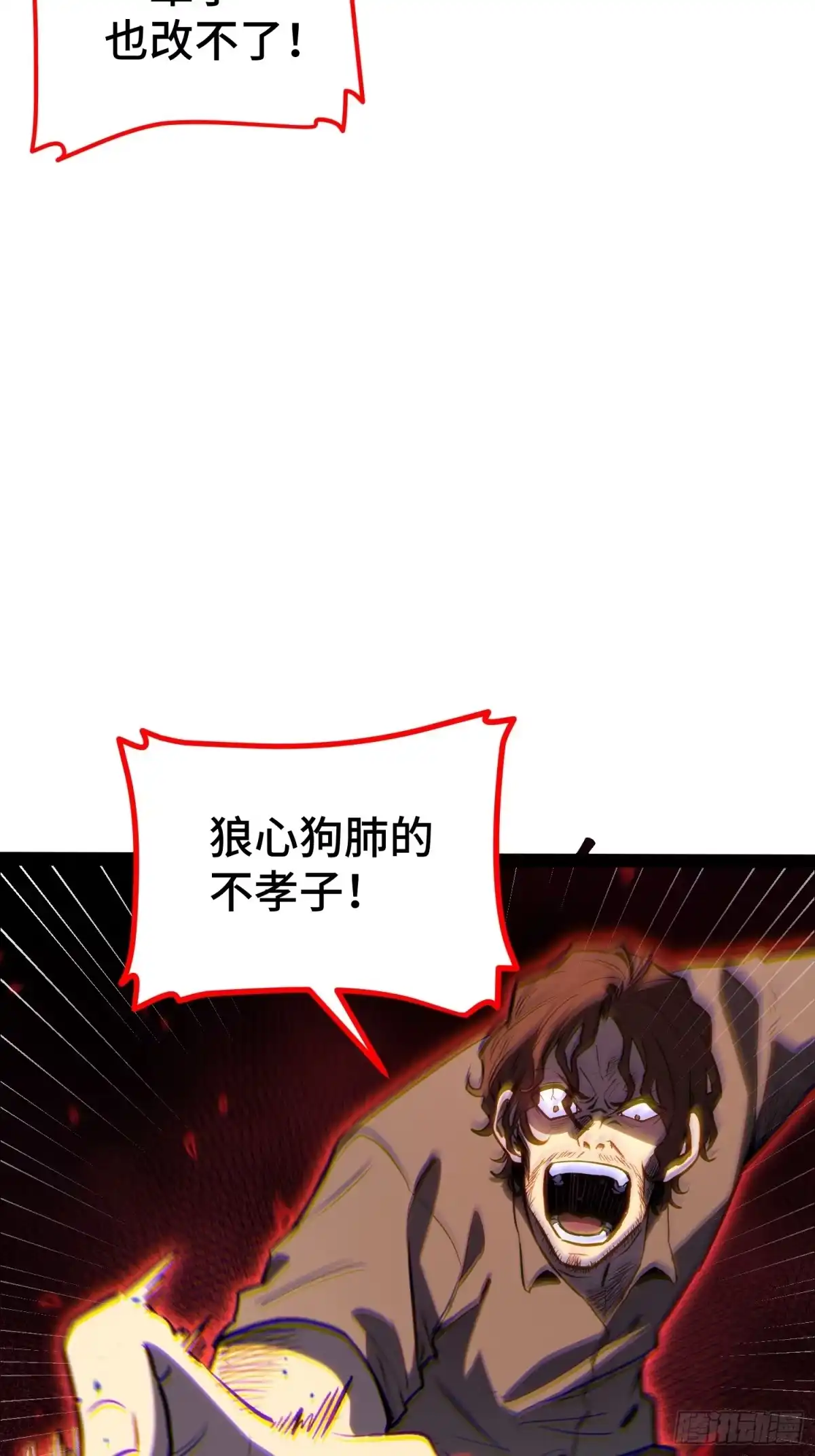 《全职觉醒》第44话 第32页