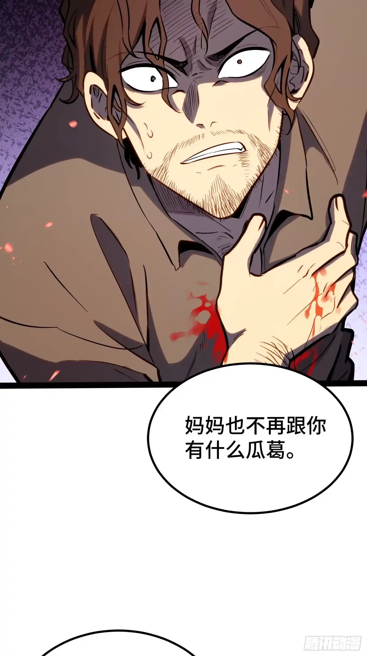 《全职觉醒》第44话 第24页