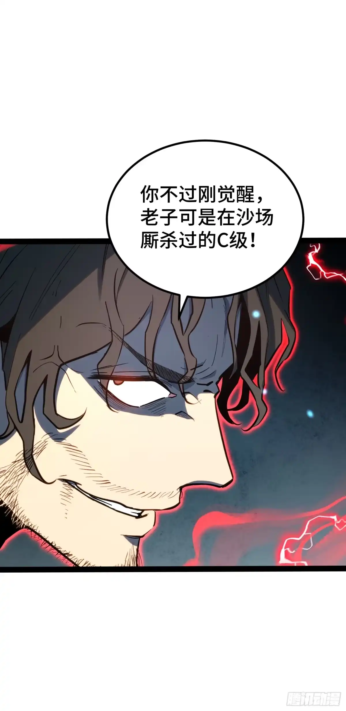 《全职觉醒》第44话 第9页