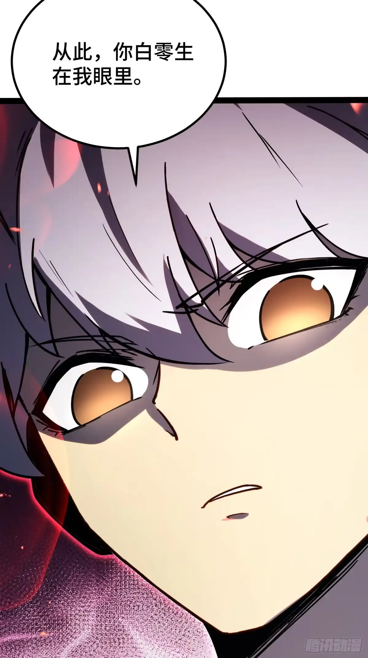 《全职觉醒》第44话 第25页