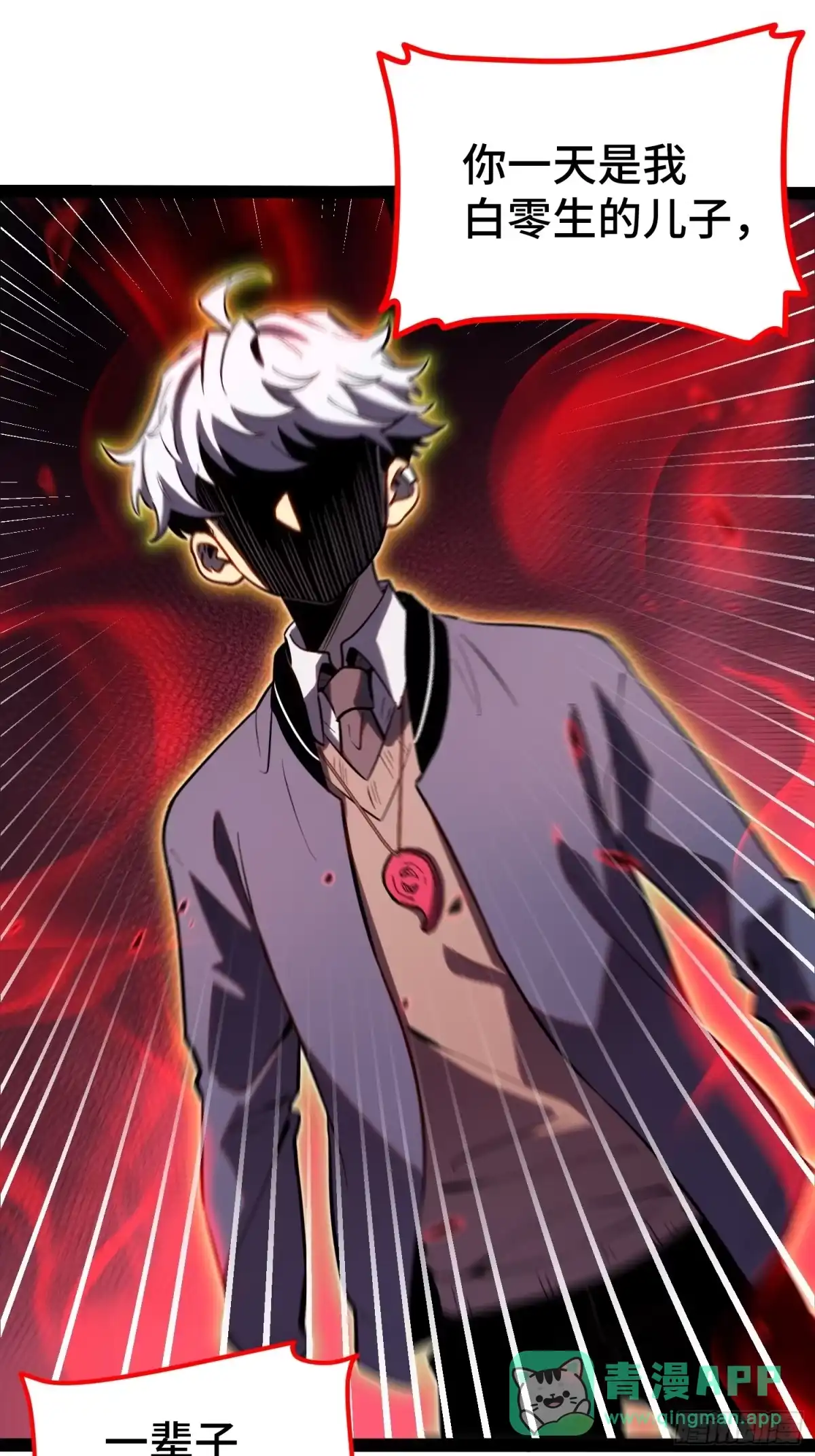 《全职觉醒》第44话 第31页