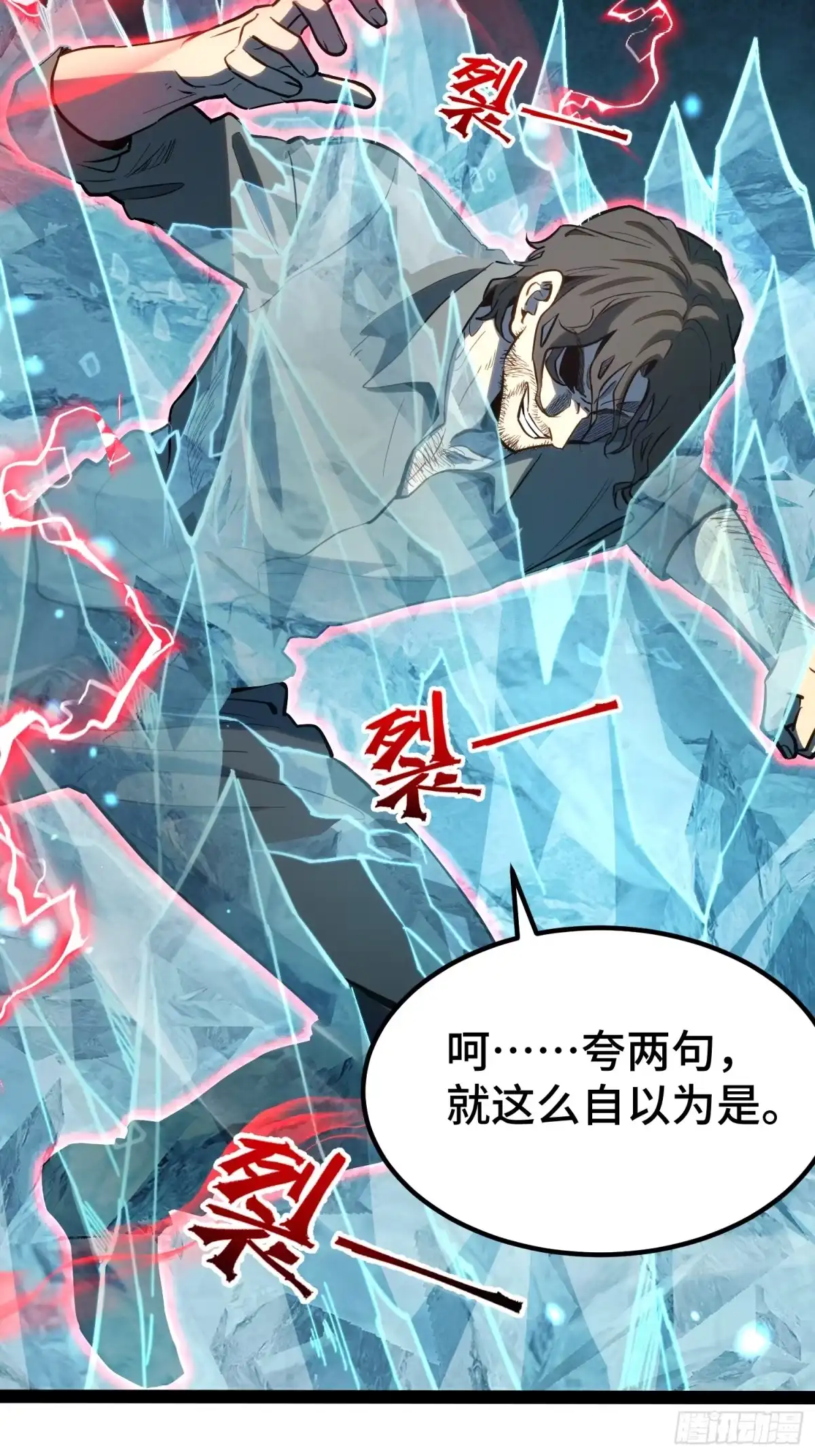 《全职觉醒》第44话 第8页