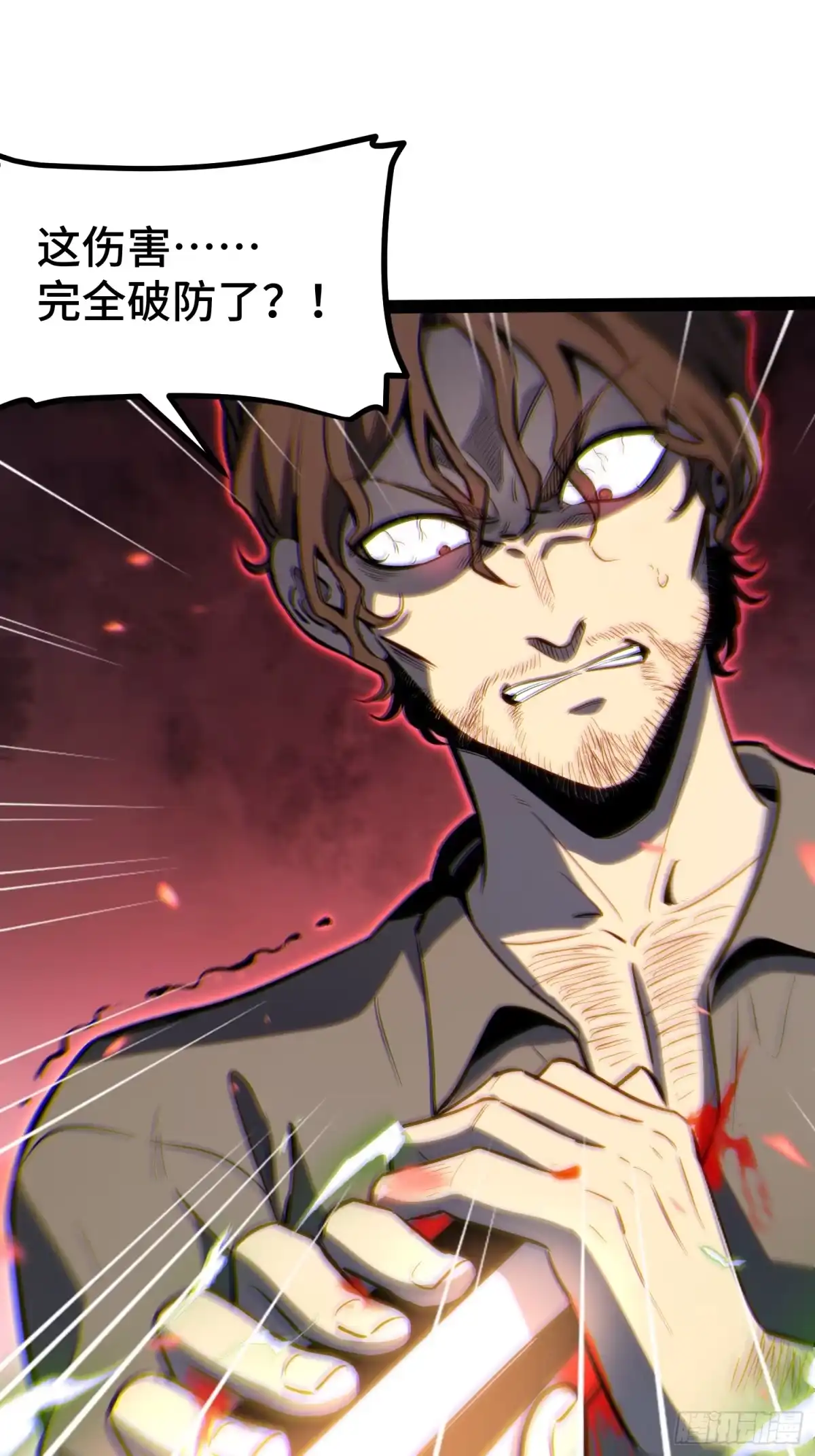 《全职觉醒》第44话 第18页