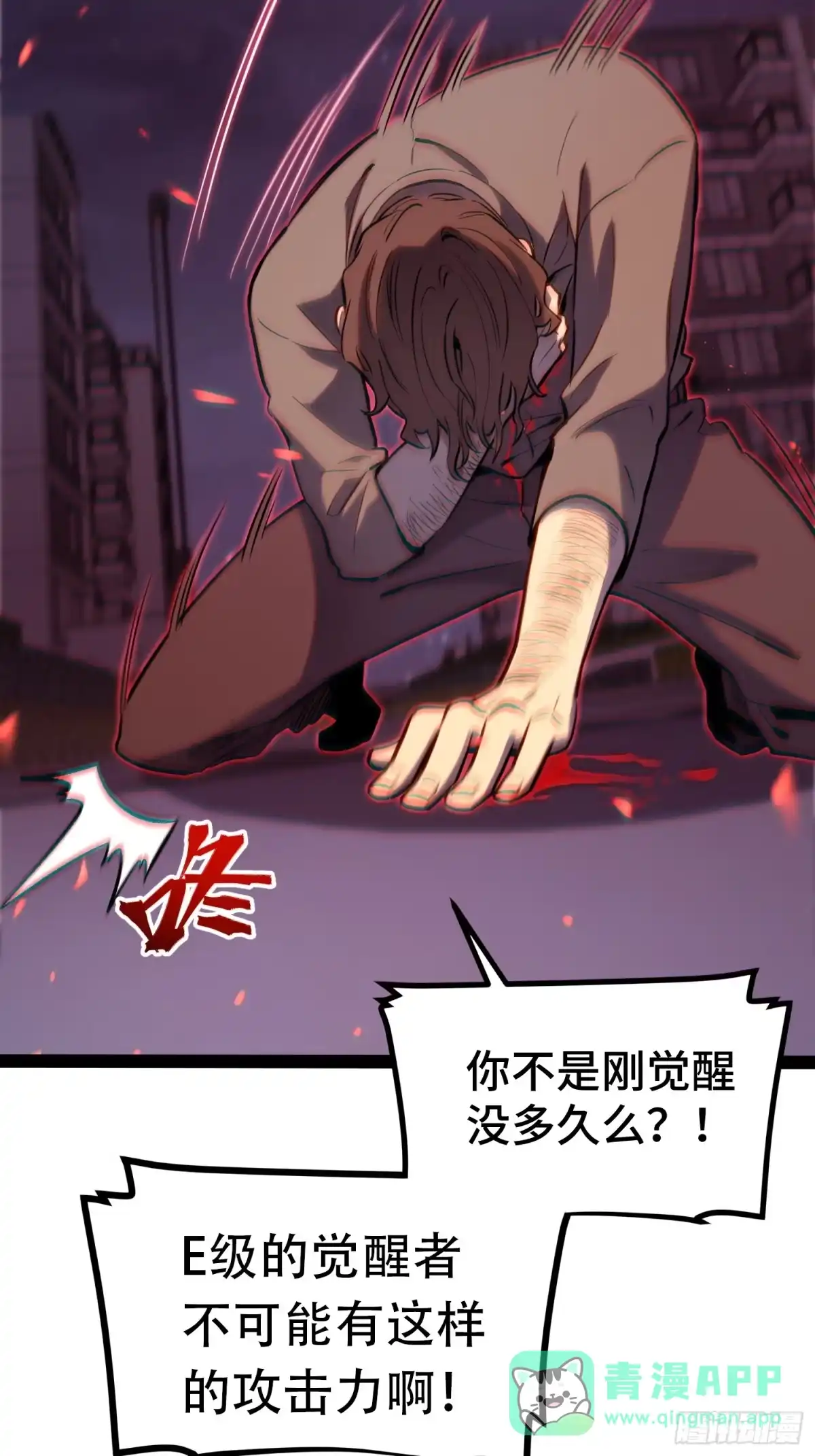 《全职觉醒》第44话 第21页