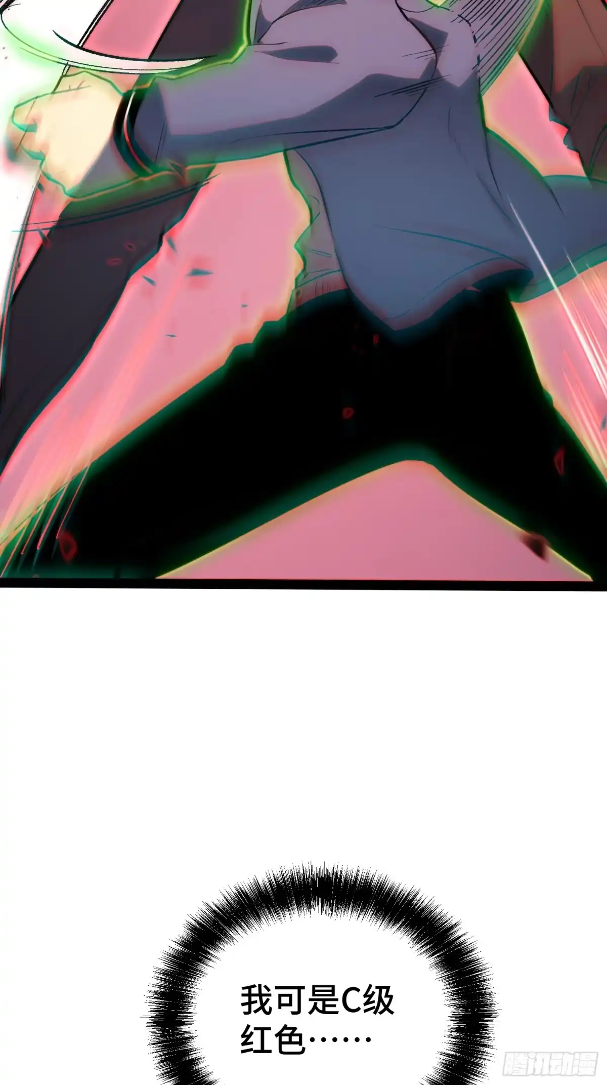 《全职觉醒》第44话 第43页