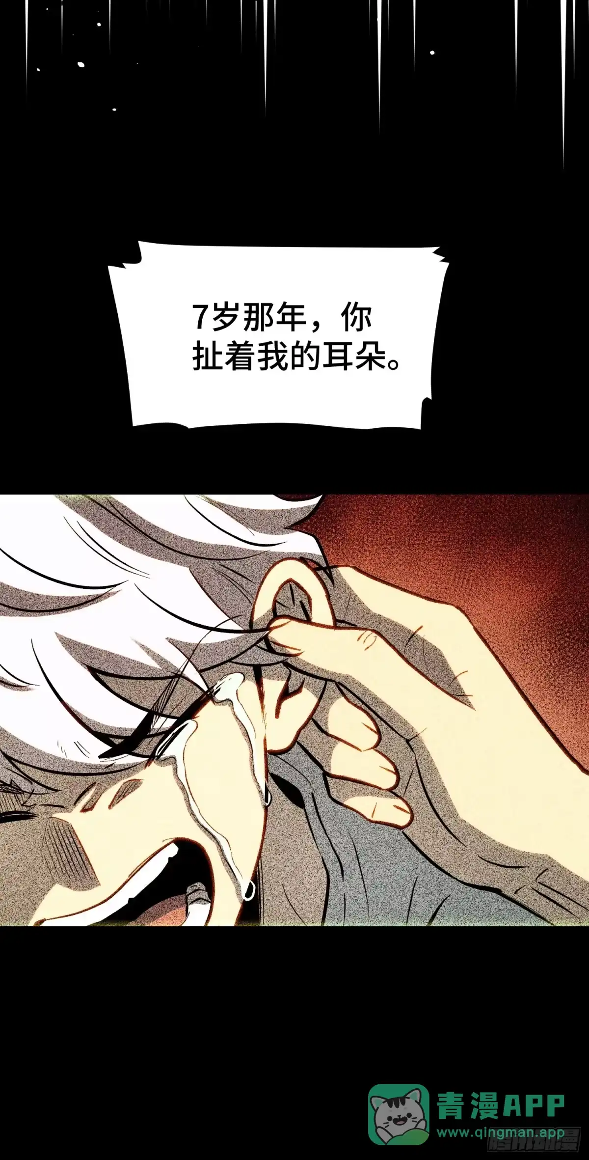 《全职觉醒》第45话 第21页