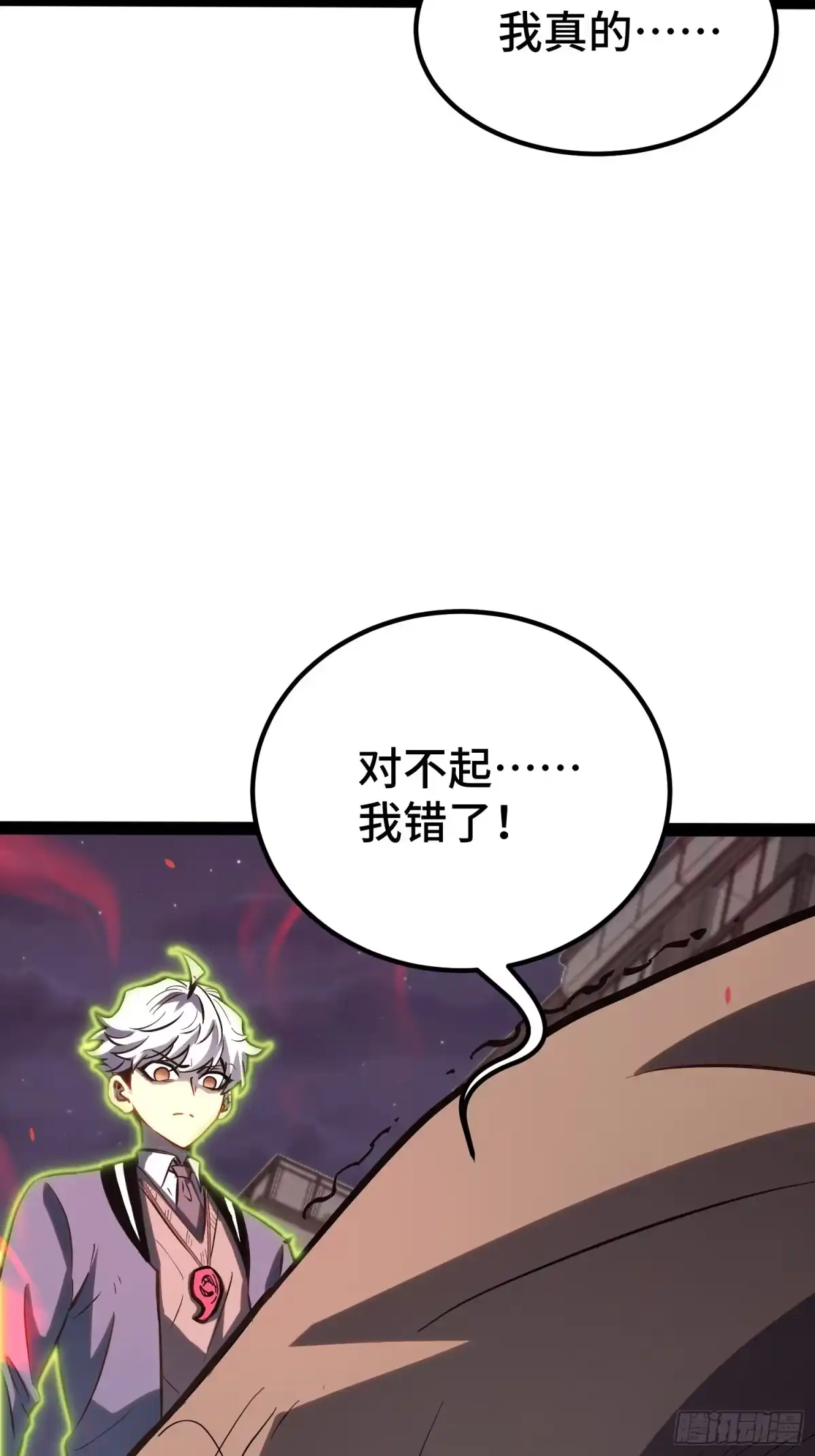 《全职觉醒》第45话 第37页