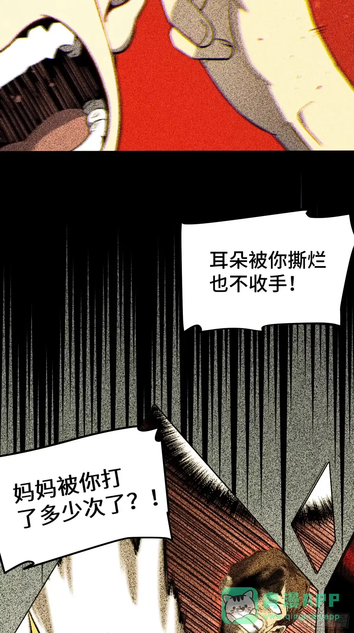 《全职觉醒》第45话 第26页