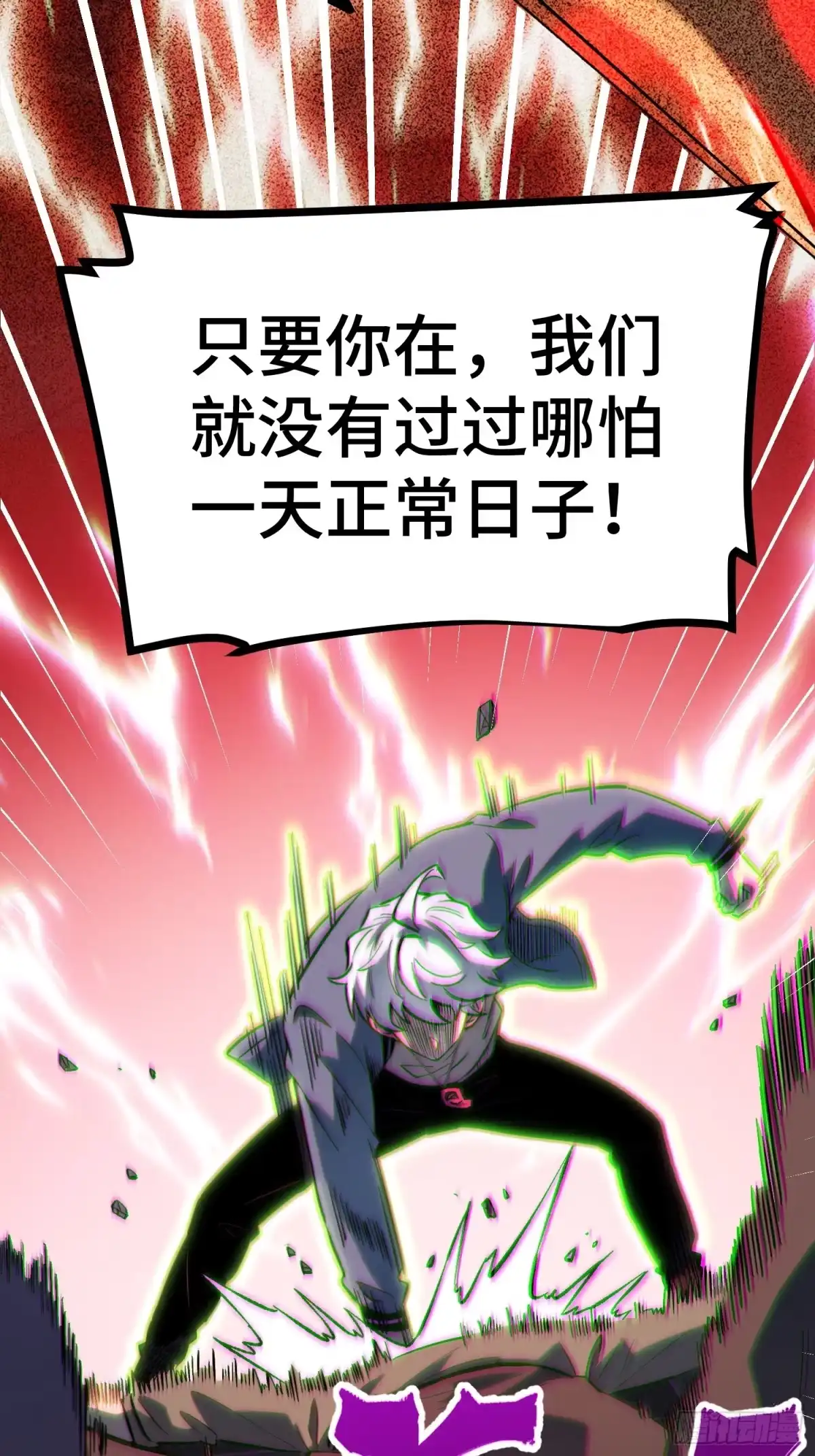 《全职觉醒》第45话 第29页