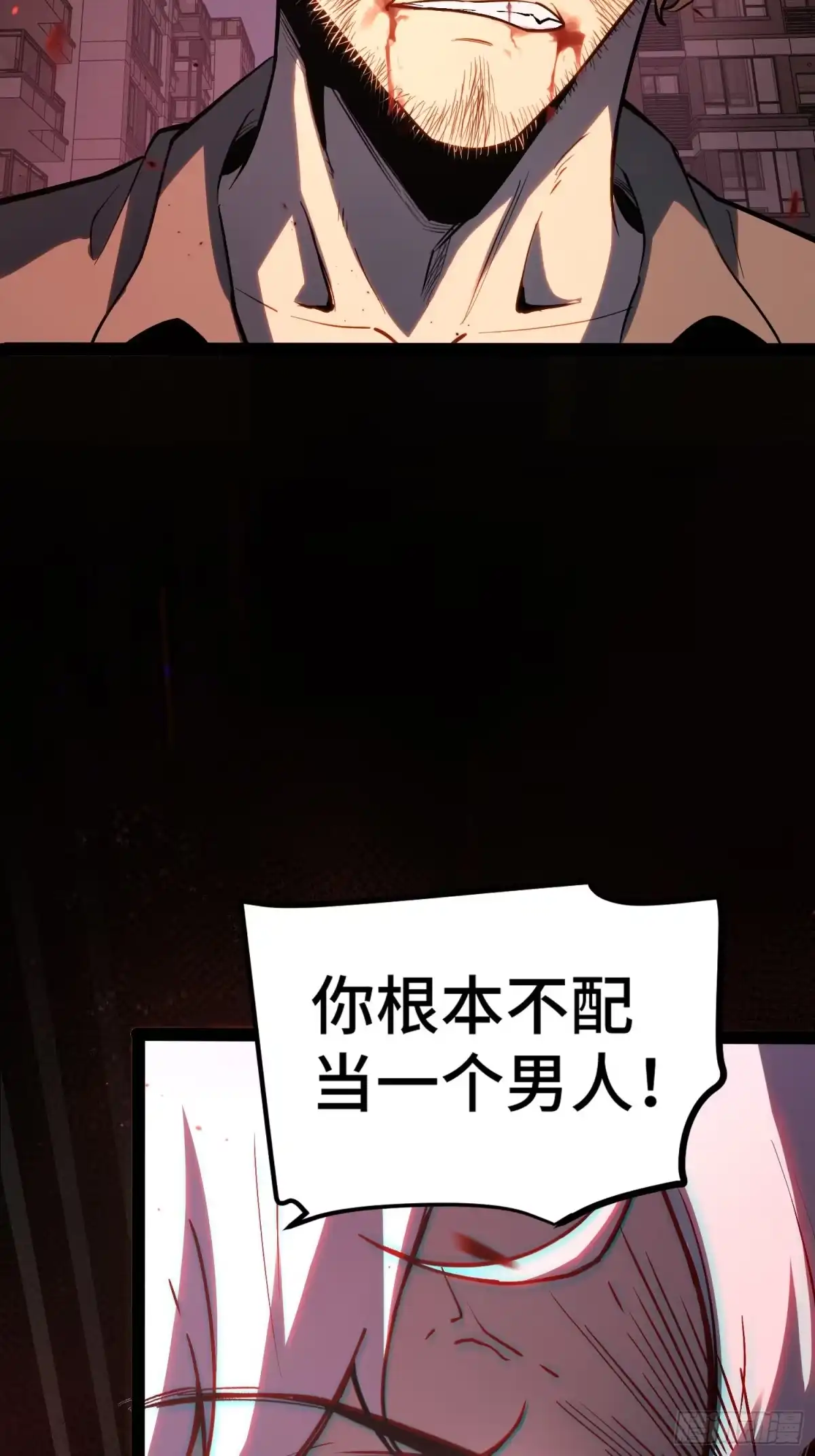 《全职觉醒》第45话 第10页