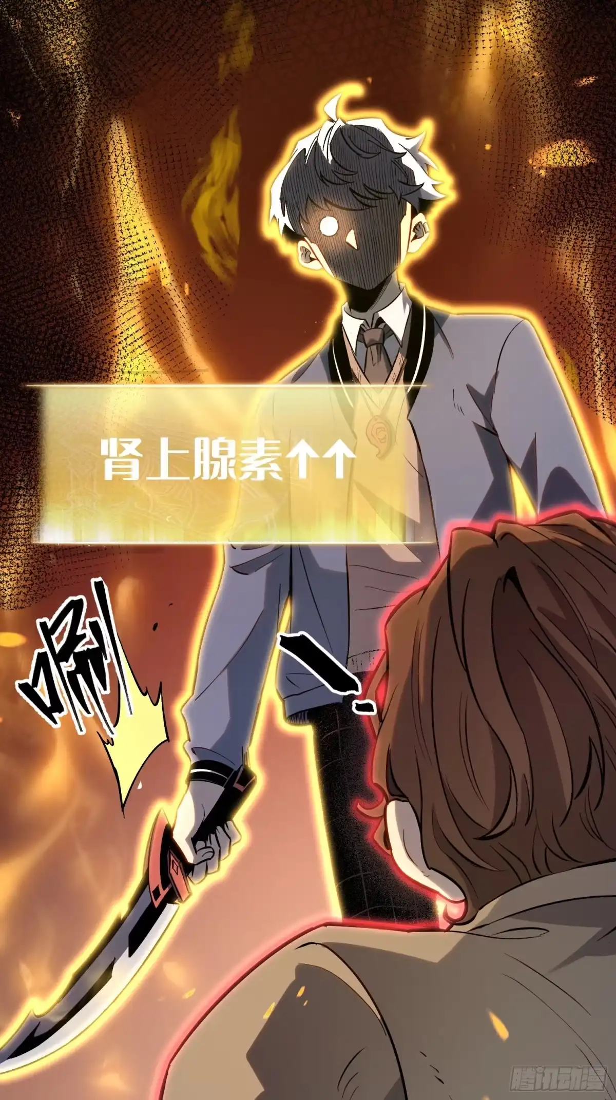 《全职觉醒》第45话 第45页