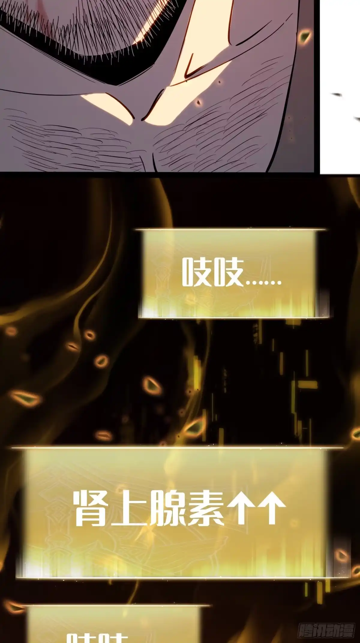 《全职觉醒》第45话 第49页