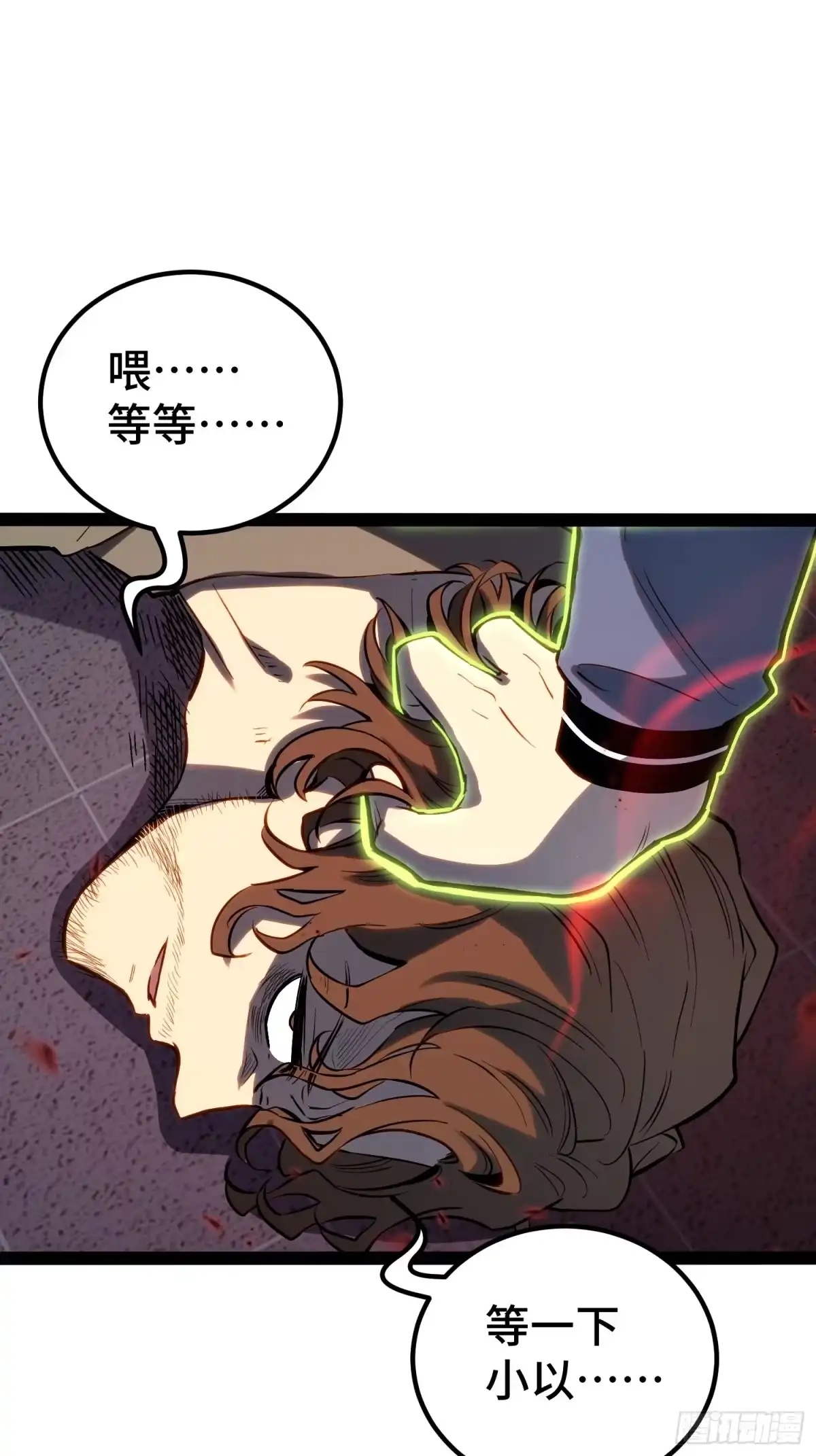 《全职觉醒》第45话 第15页
