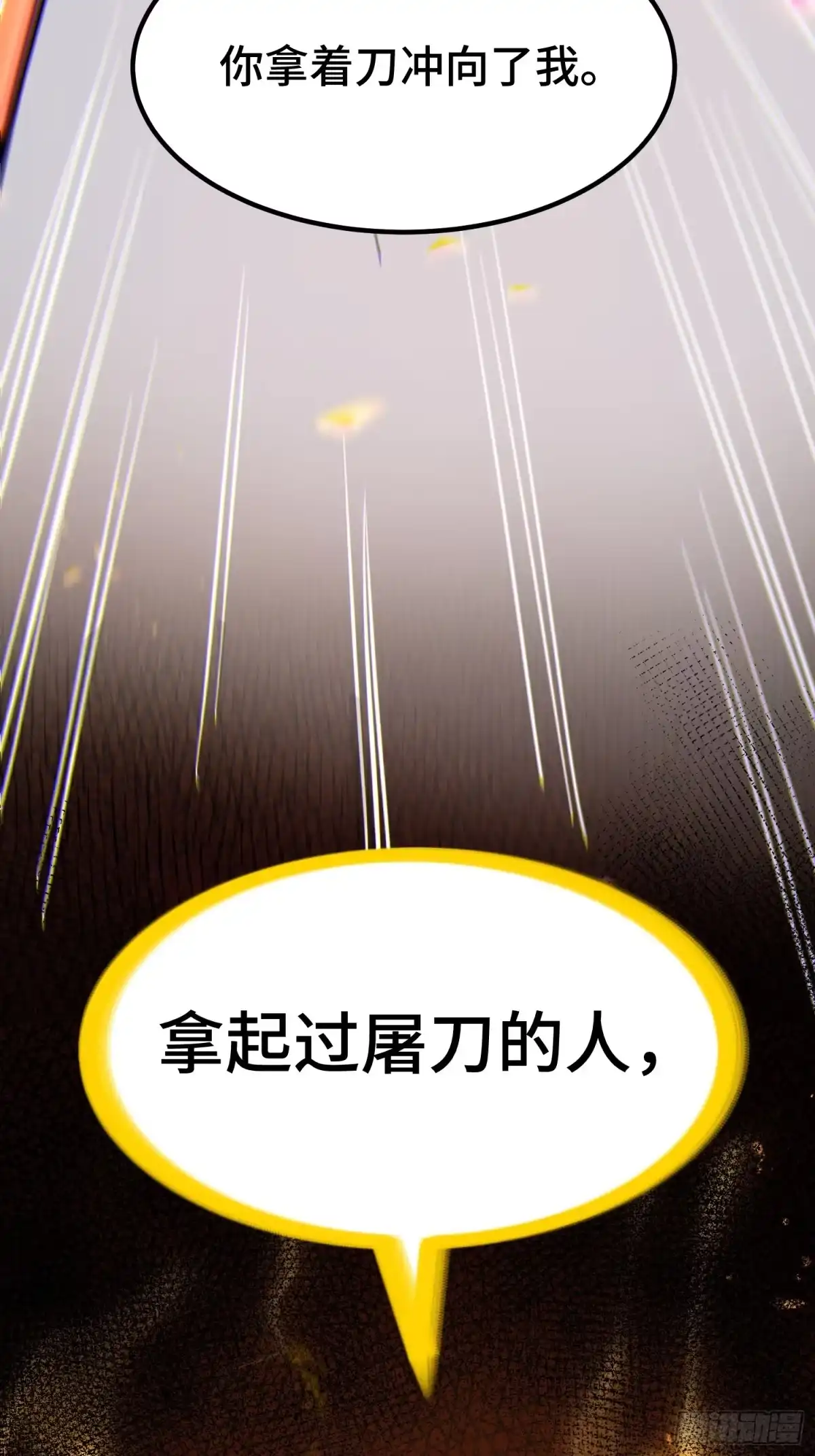 《全职觉醒》第45话 第44页