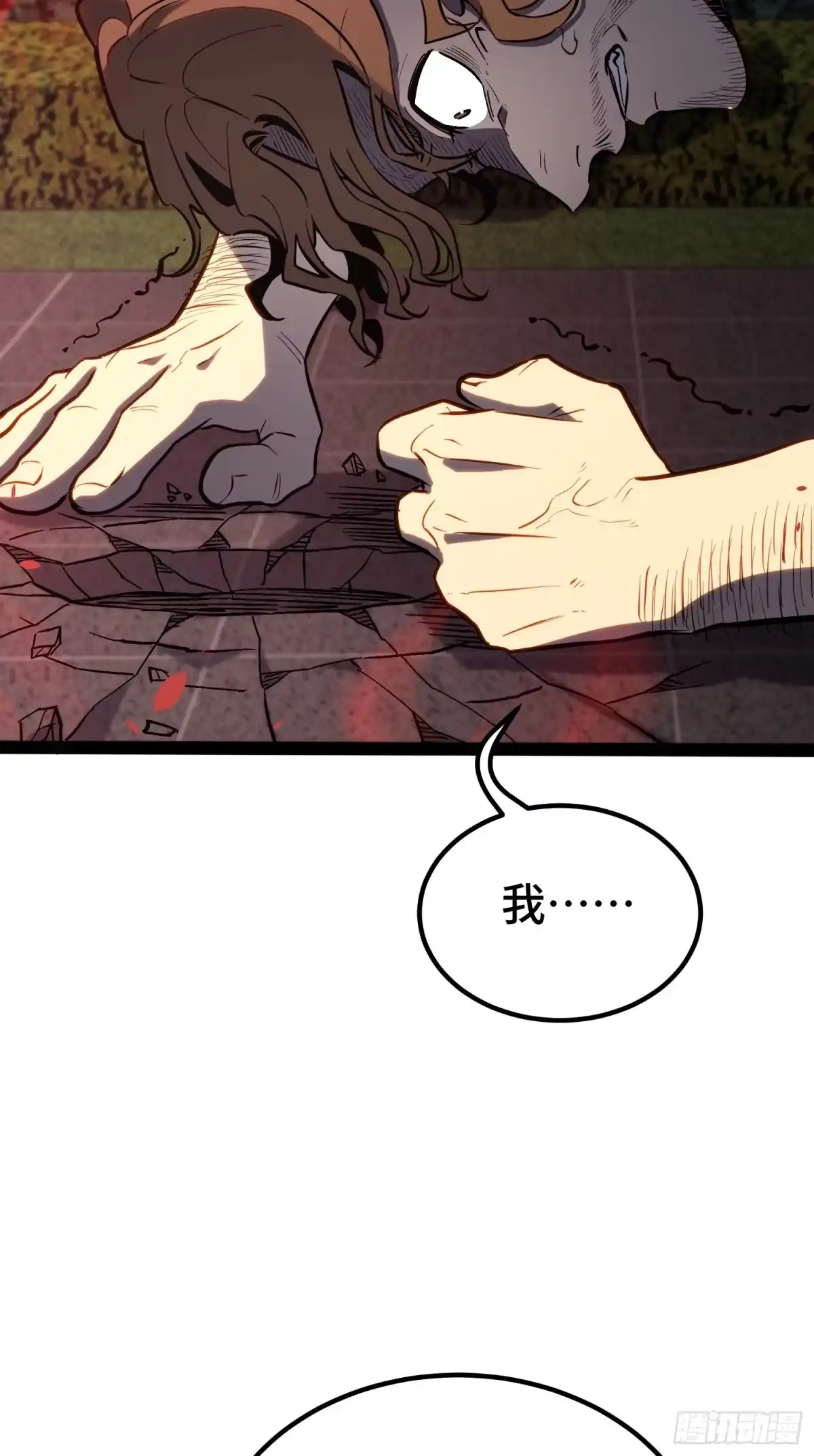 《全职觉醒》第45话 第35页