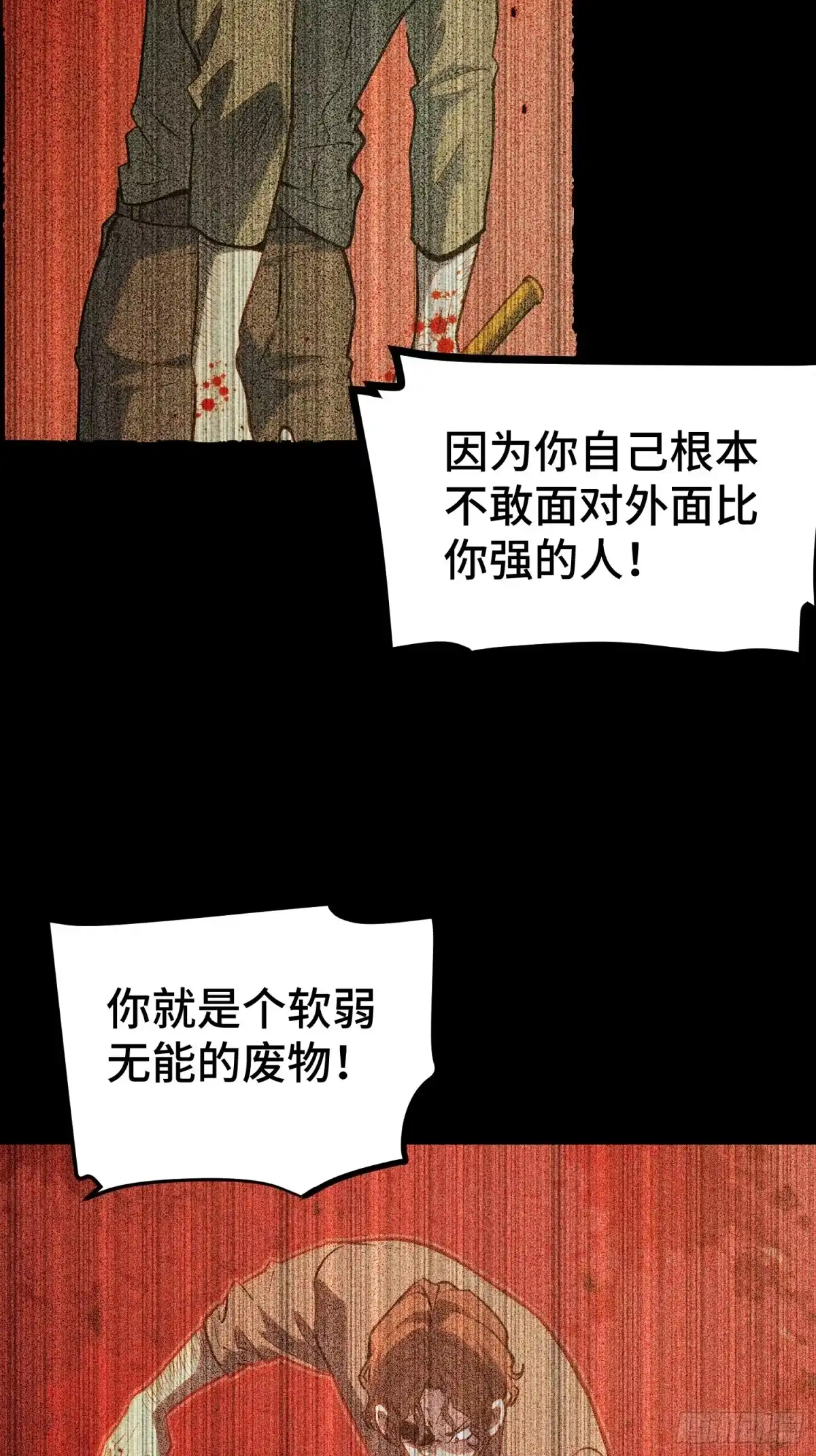 《全职觉醒》第45话 第7页