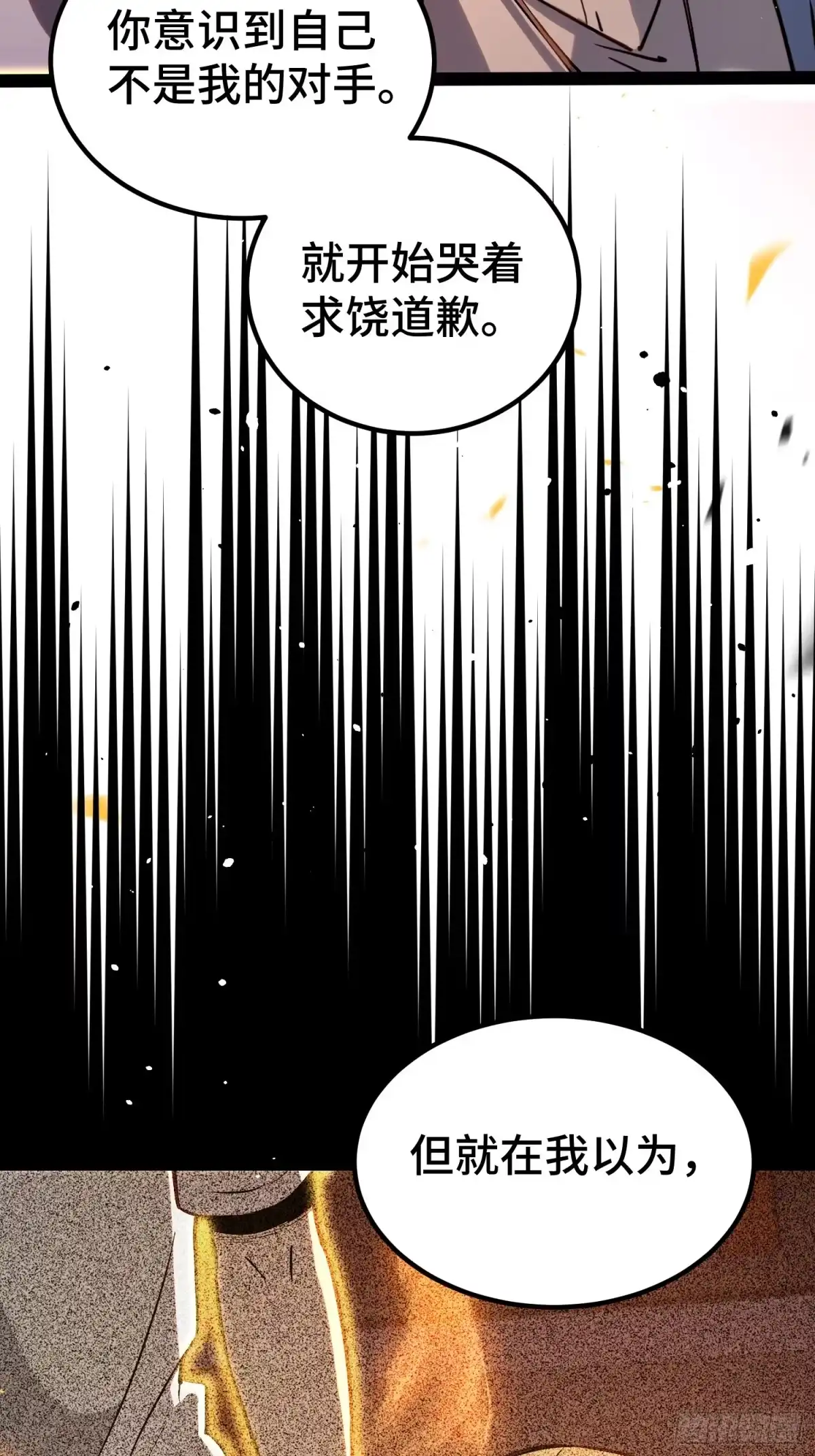 《全职觉醒》第45话 第40页