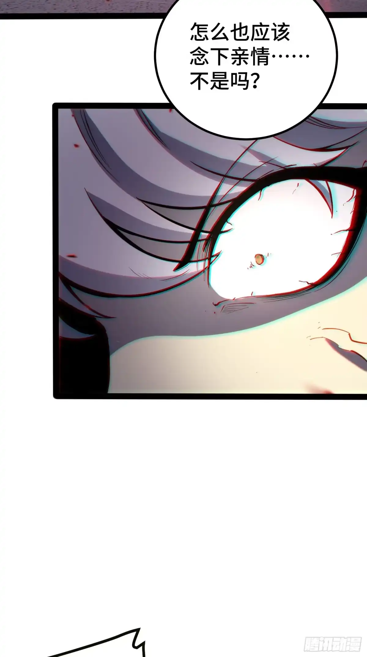 《全职觉醒》第45话 第17页