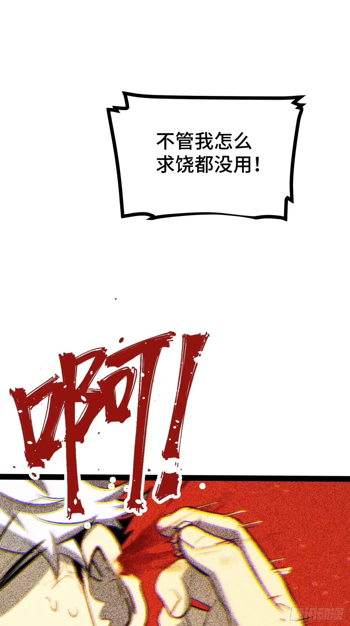 《全职觉醒》第45话 第25页