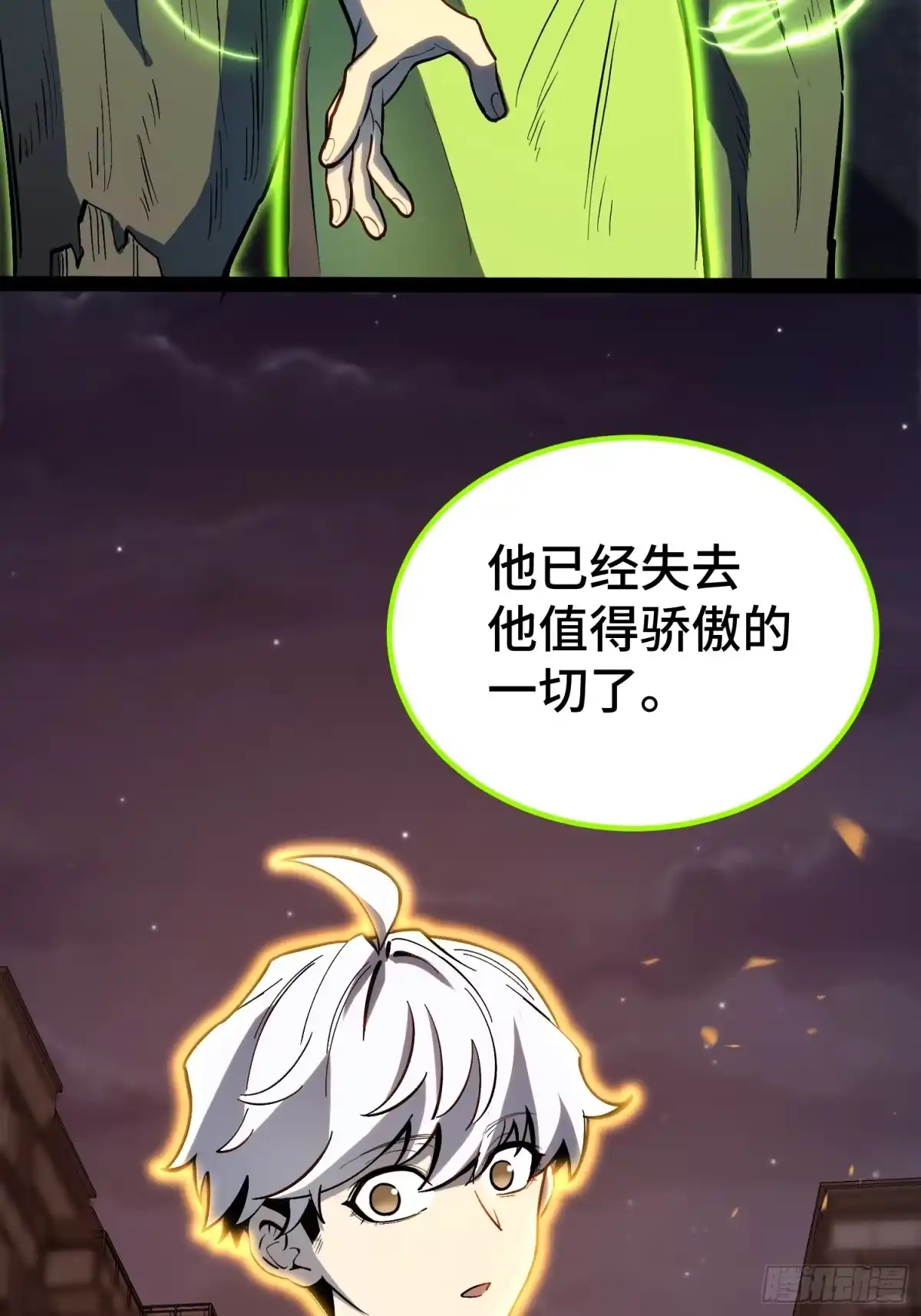 《全职觉醒》第46话 第28页