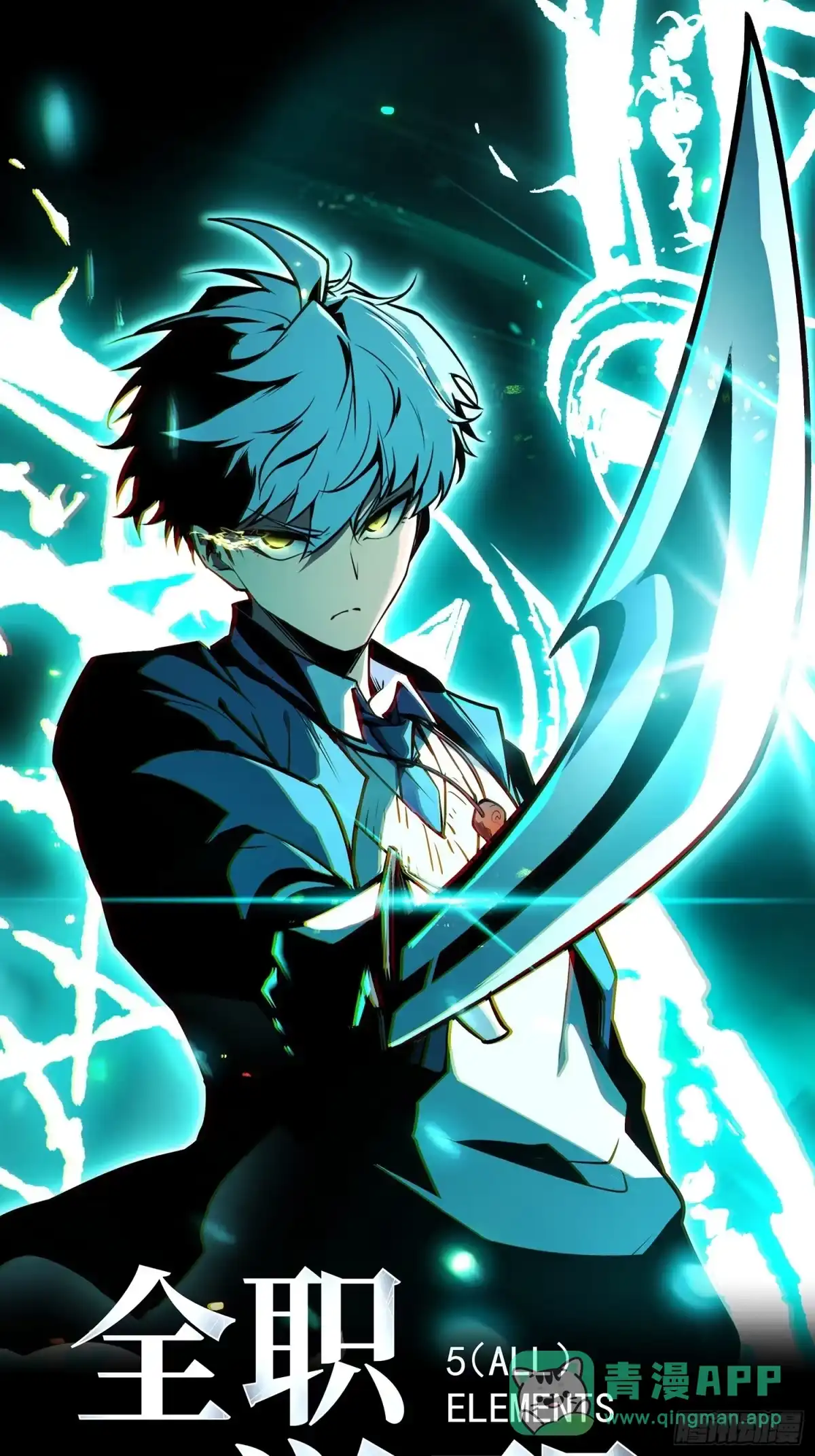 《全职觉醒》第46话 第1页