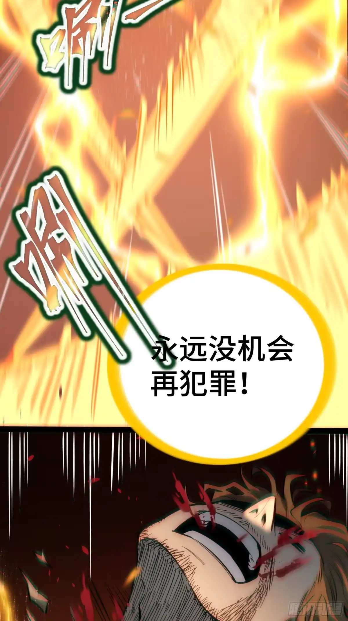 《全职觉醒》第46话 第12页