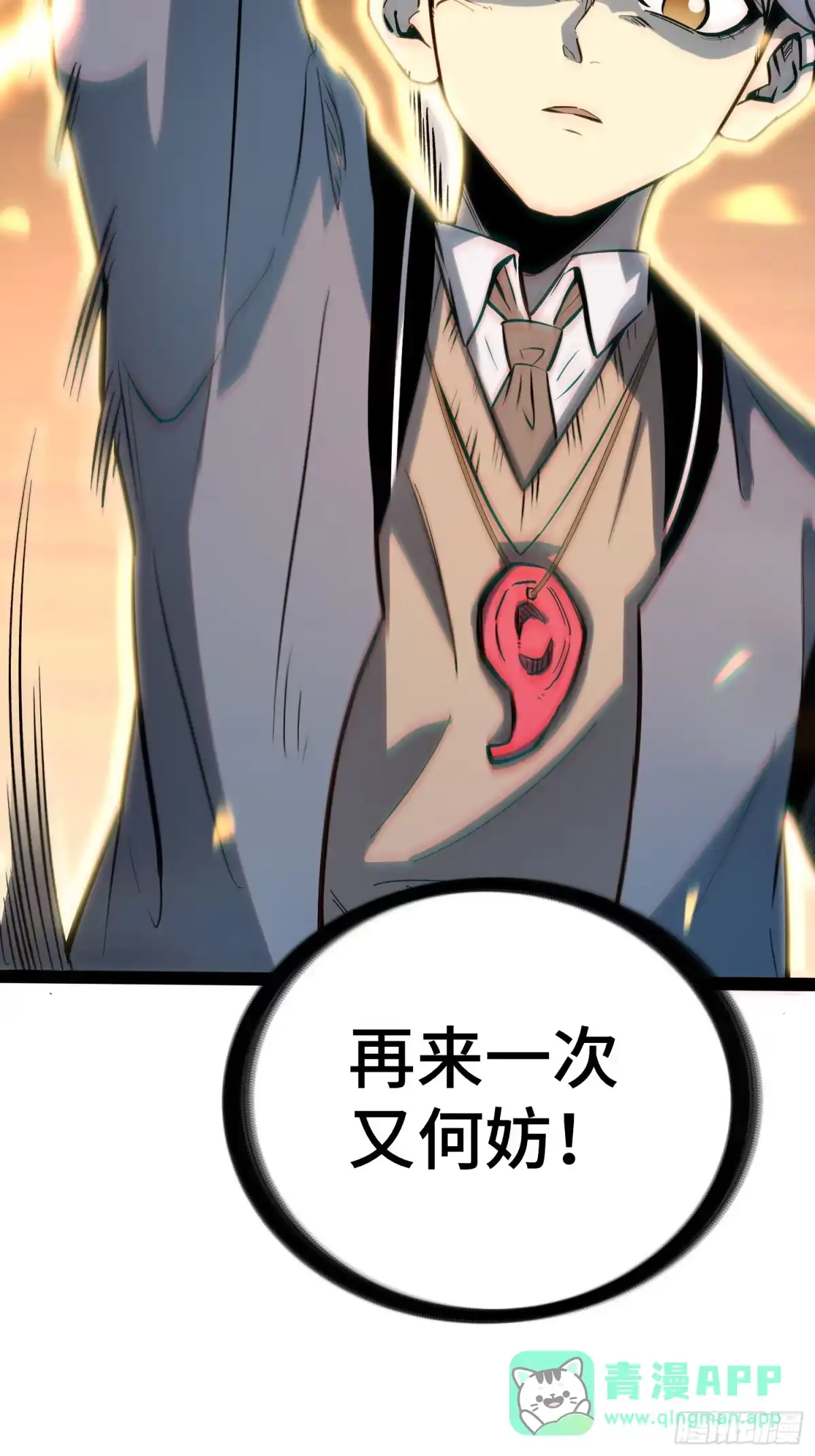 《全职觉醒》第46话 第21页