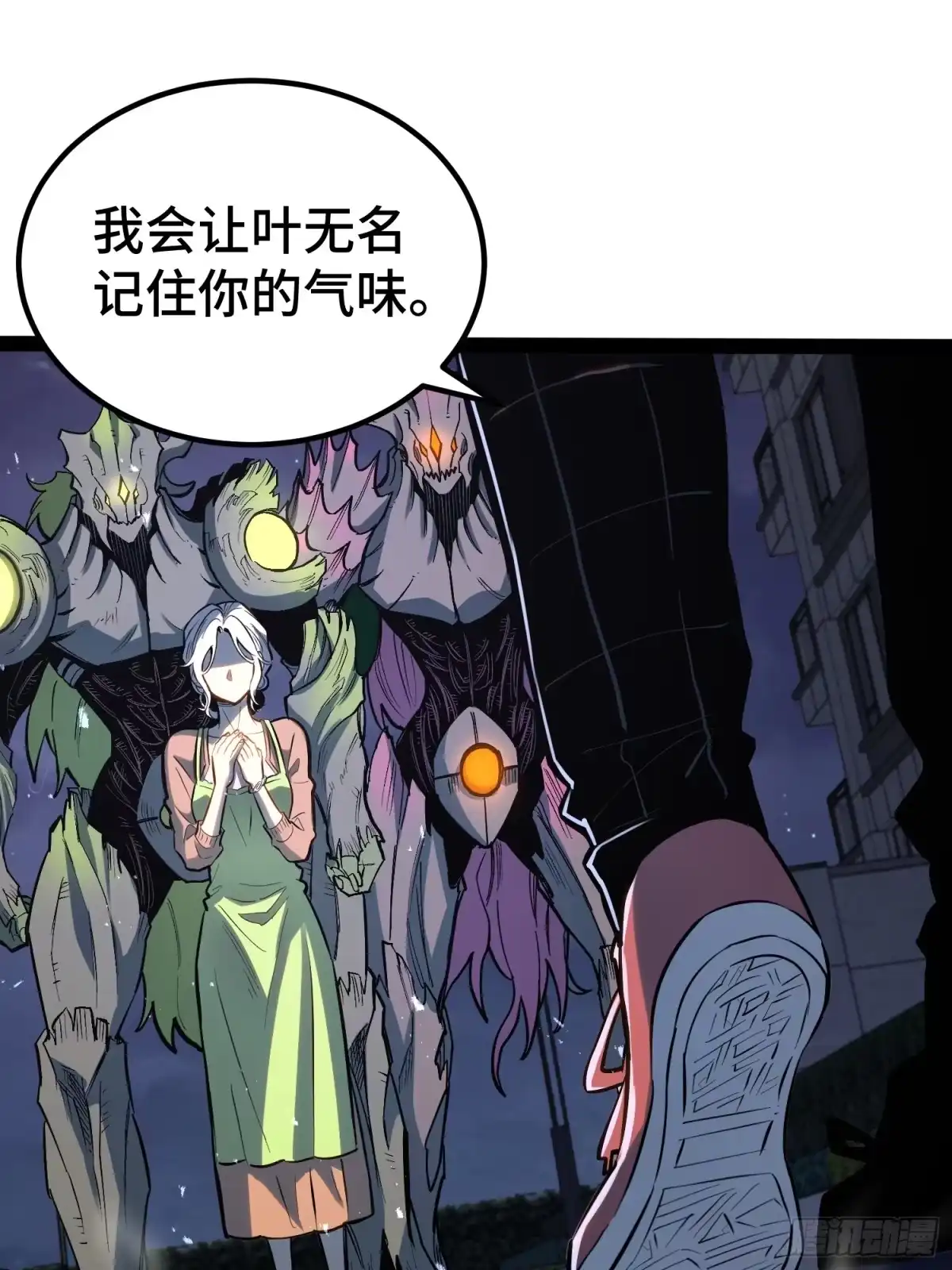 《全职觉醒》第46话 第58页