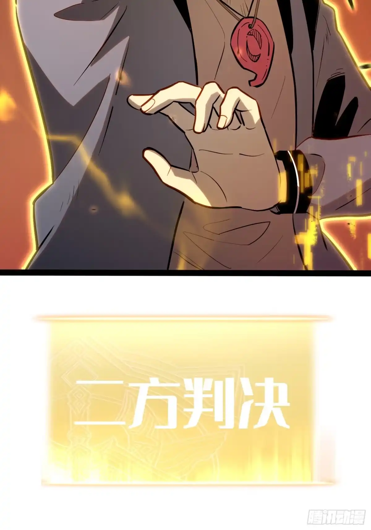《全职觉醒》第46话 第7页