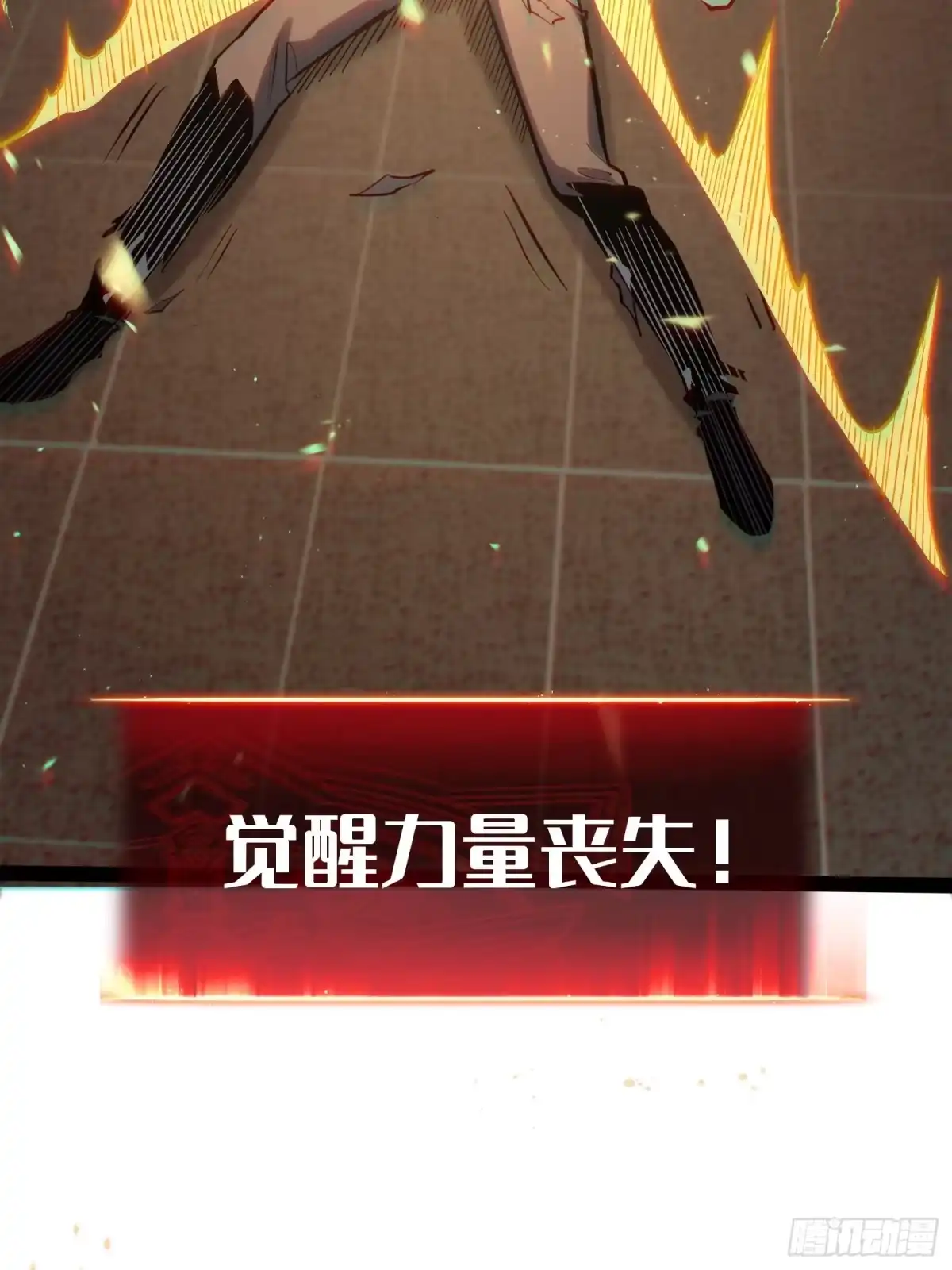 《全职觉醒》第46话 第53页