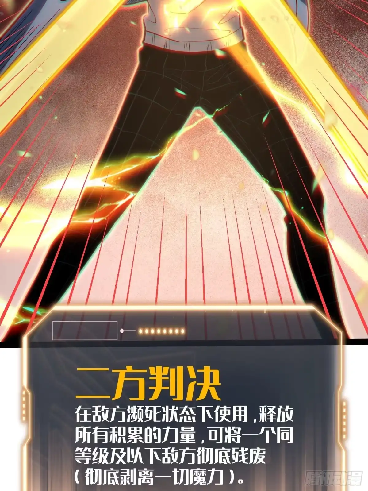 《全职觉醒》第46话 第49页
