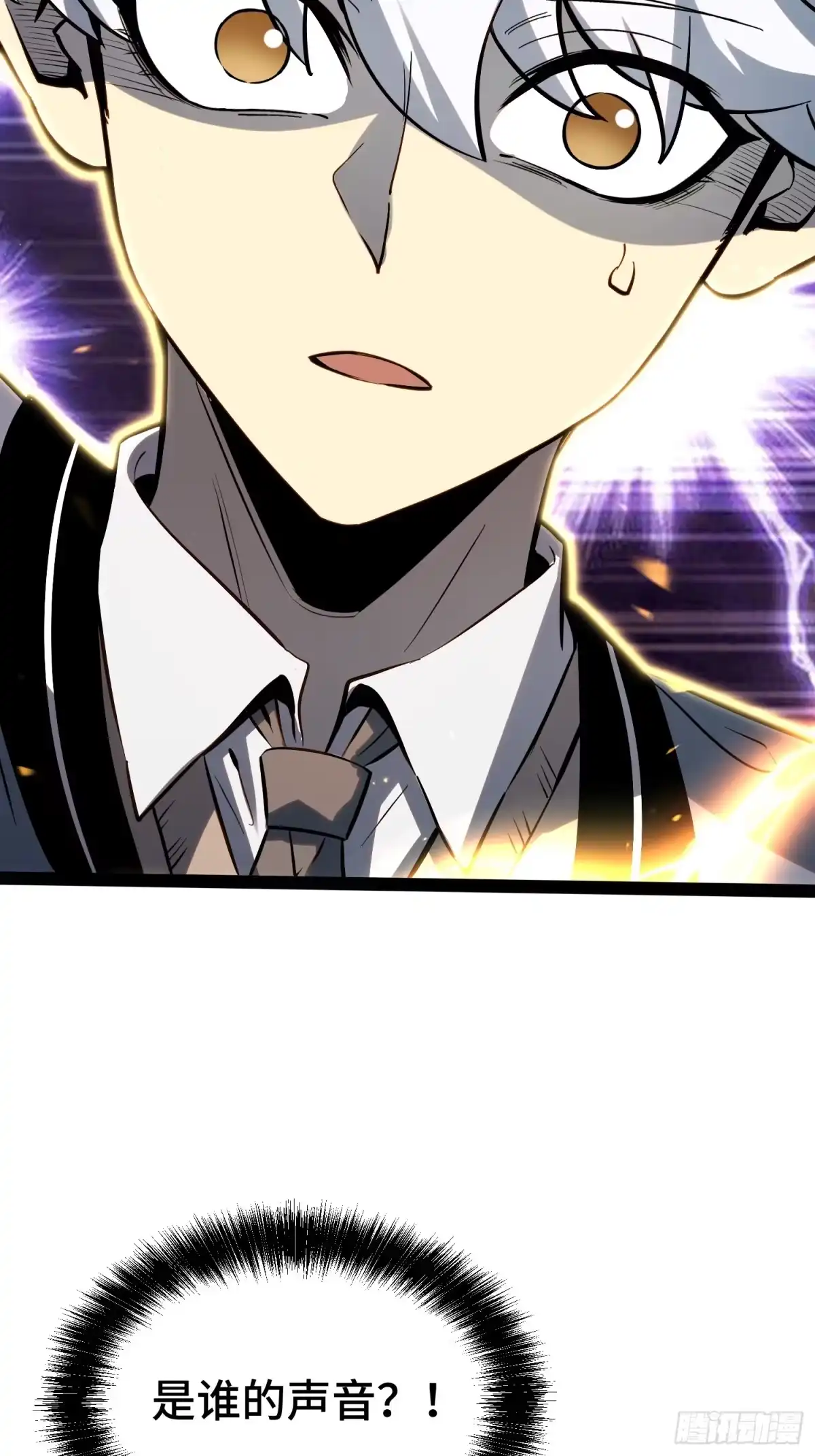 《全职觉醒》第46话 第23页