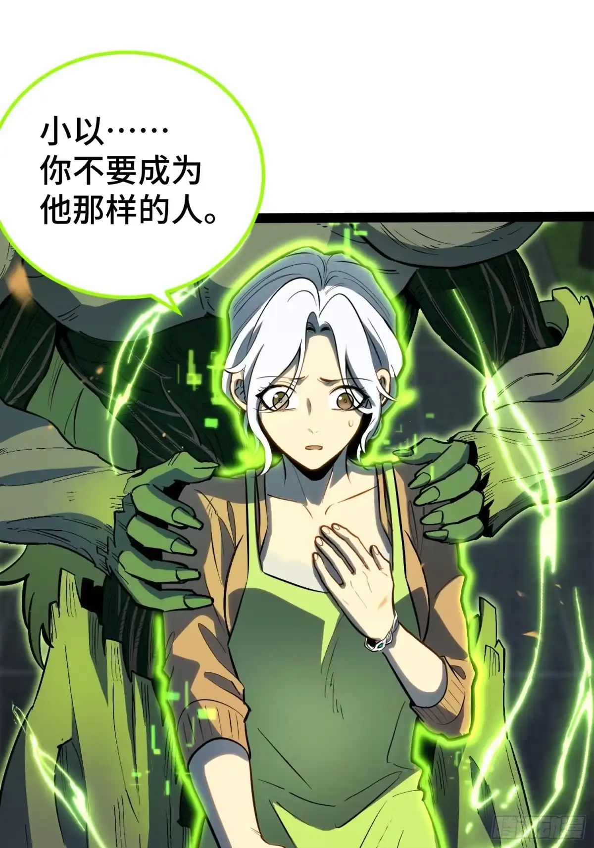 《全职觉醒》第46话 第27页