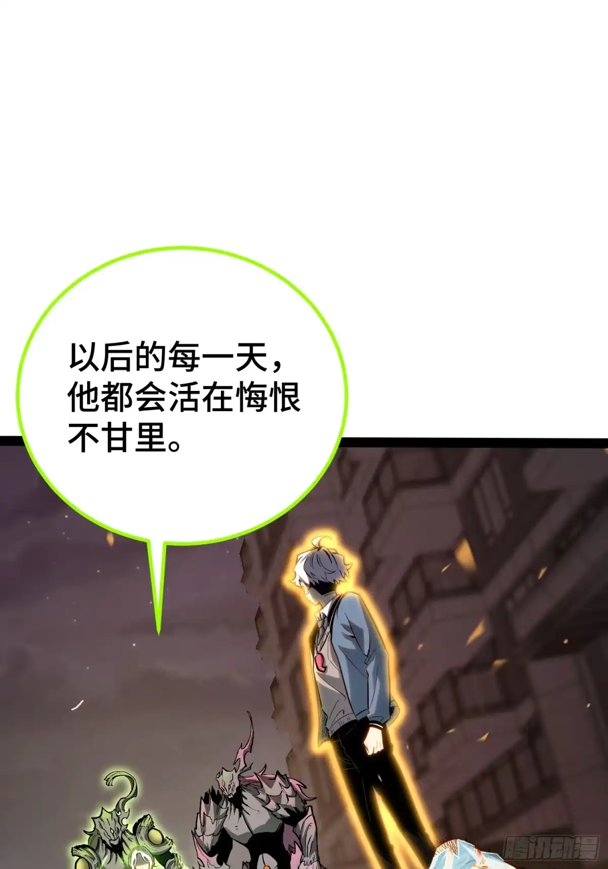 《全职觉醒》第46话 第30页