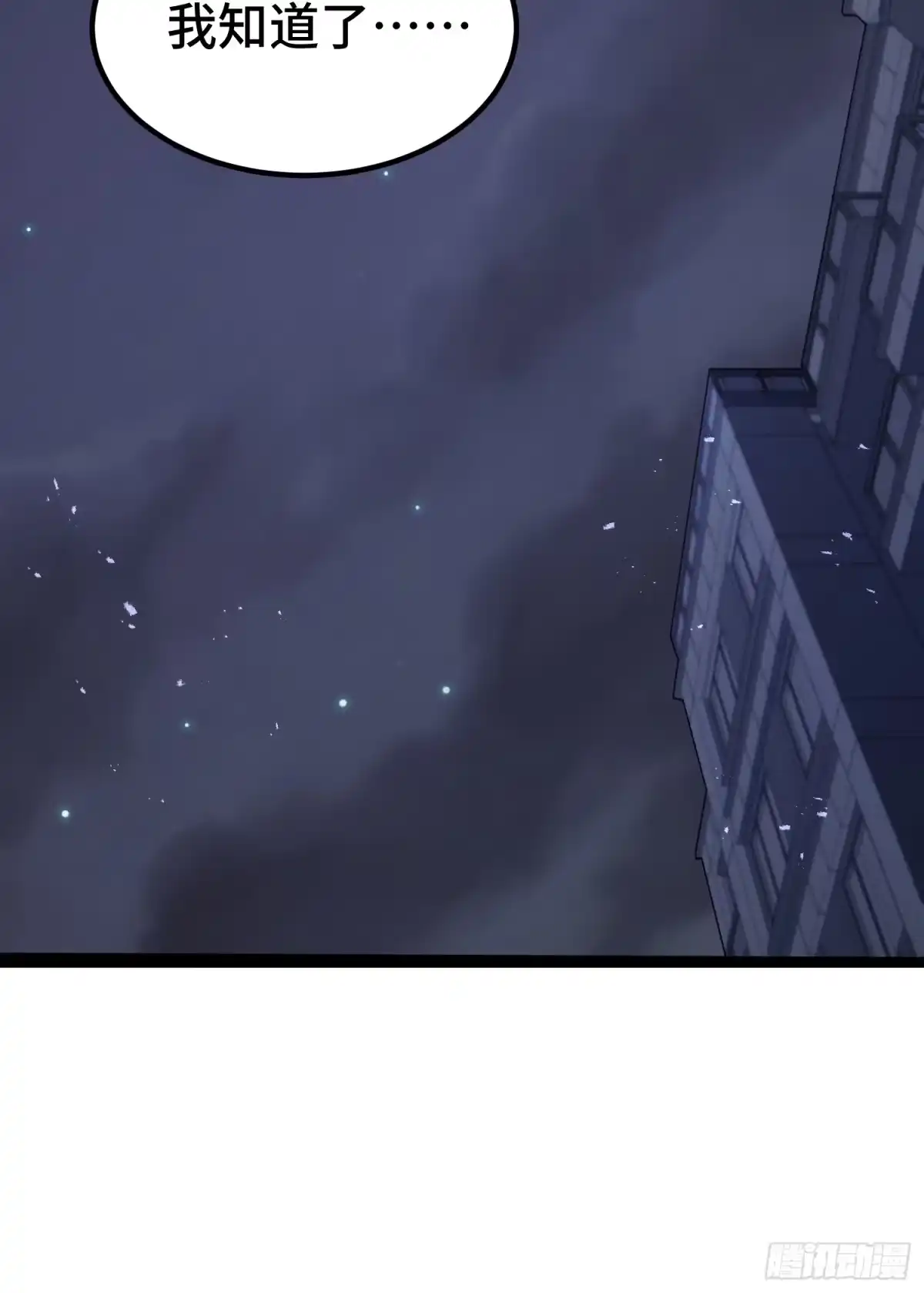 《全职觉醒》第46话 第64页
