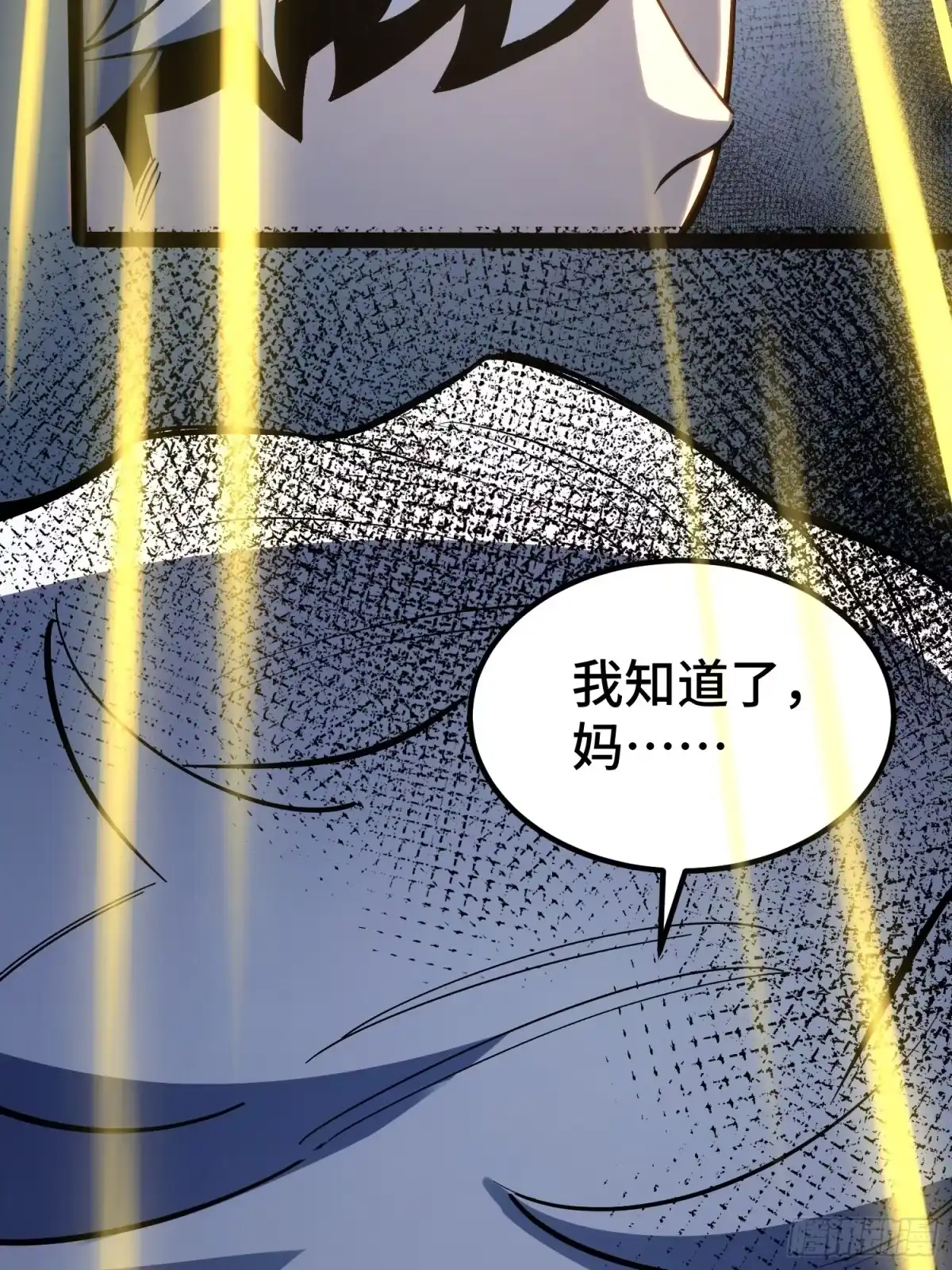 《全职觉醒》第46话 第42页