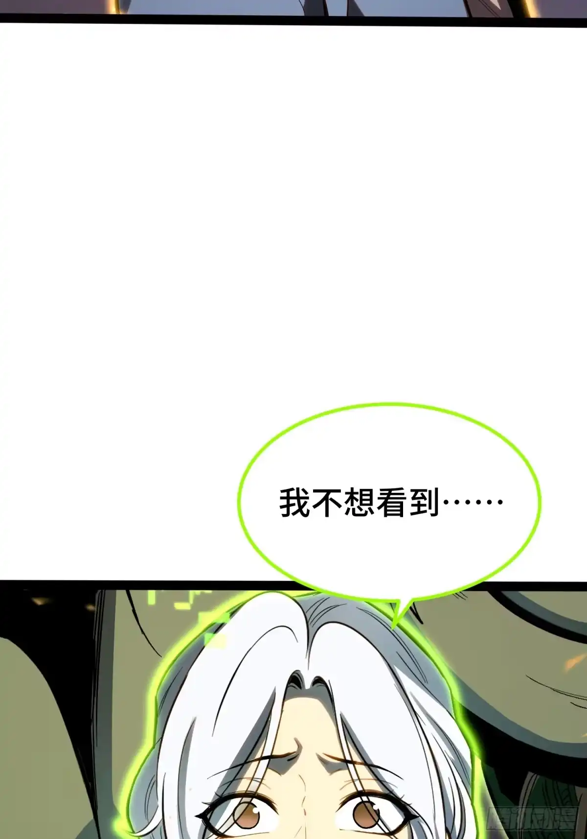《全职觉醒》第46话 第33页