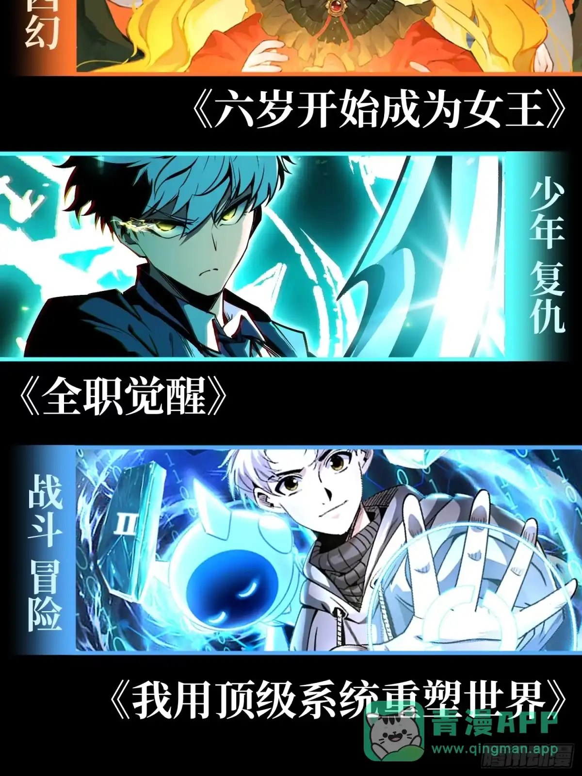 《全职觉醒》第46话 第66页