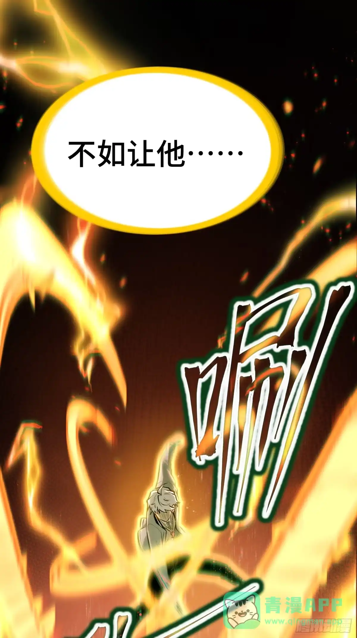 《全职觉醒》第46话 第11页
